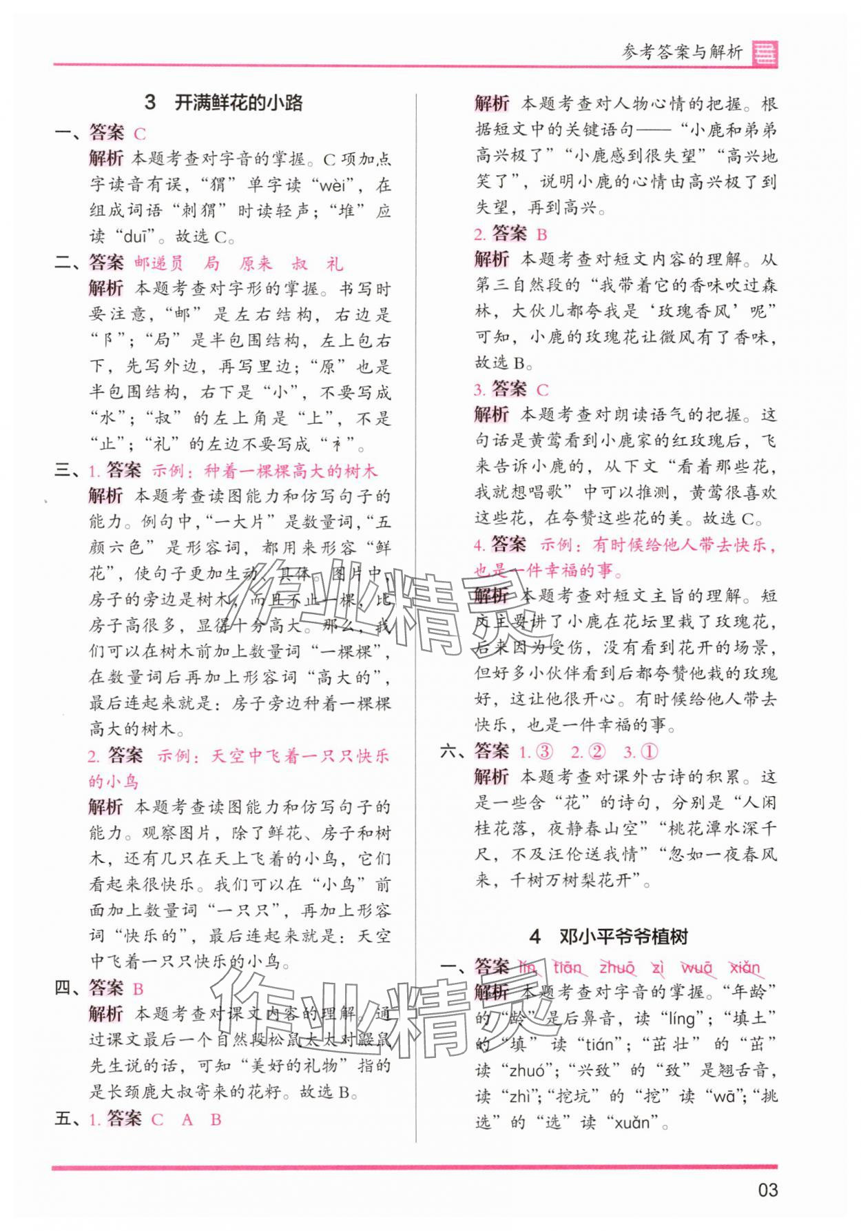 2025年木頭馬分層課課練二年級語文下冊人教版浙江專版 第3頁