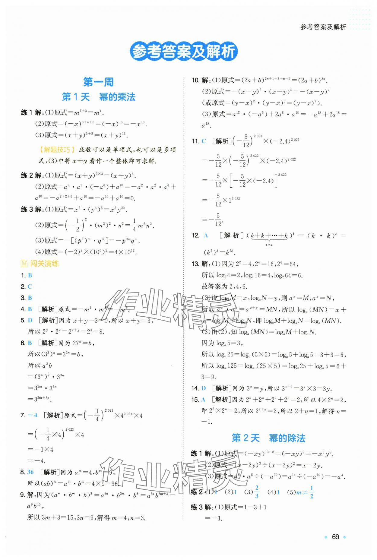 2025年一本預備新初一七年級數學下冊北師大版 第1頁