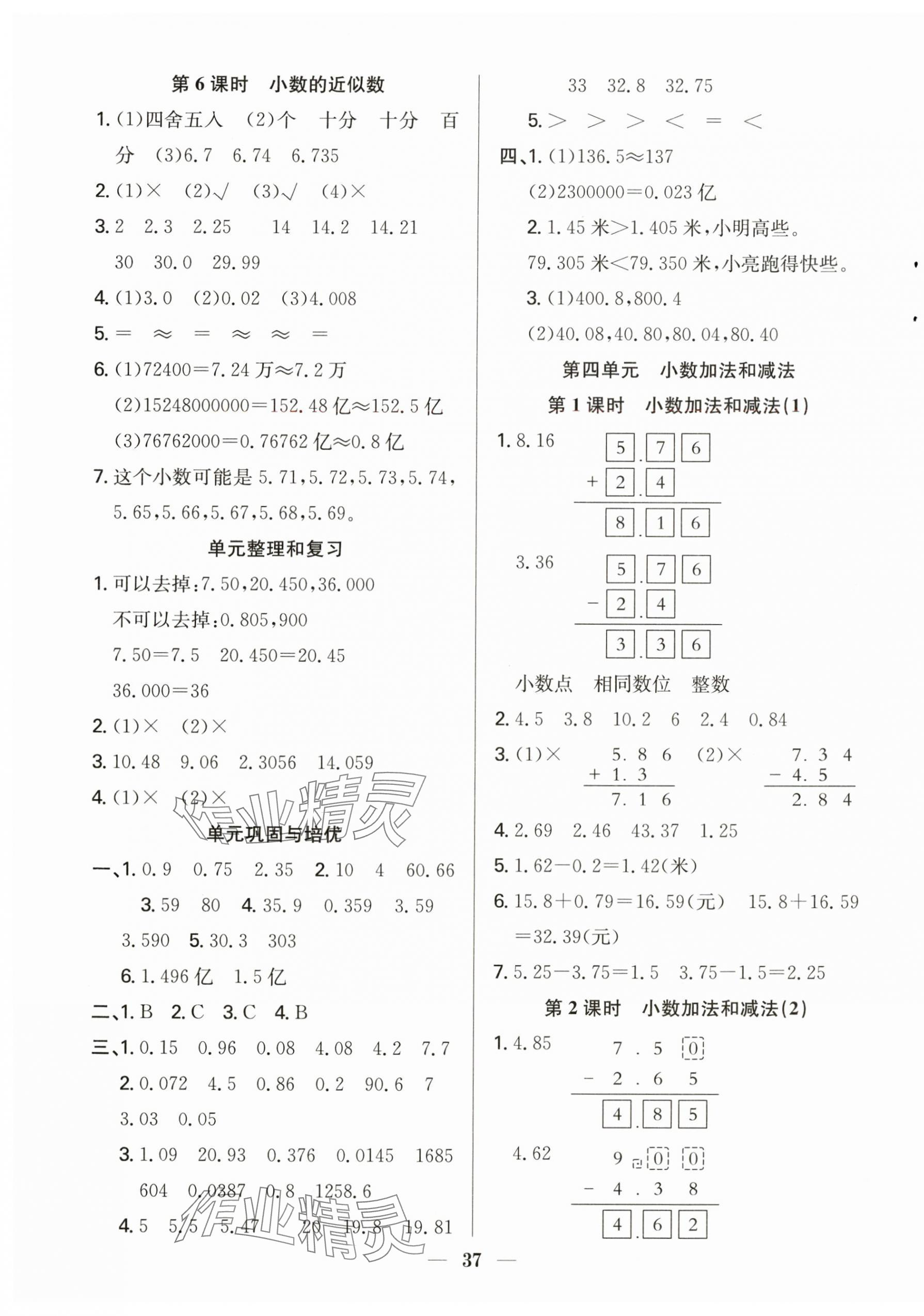 2025年赢在课堂课时作业五年级数学上册苏教版 第5页