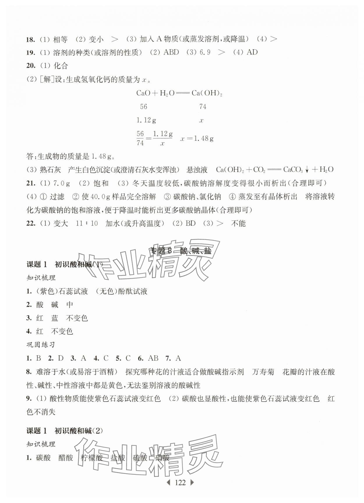 2025年华东师大版一课一练九年级化学全一册沪教版五四制 第6页