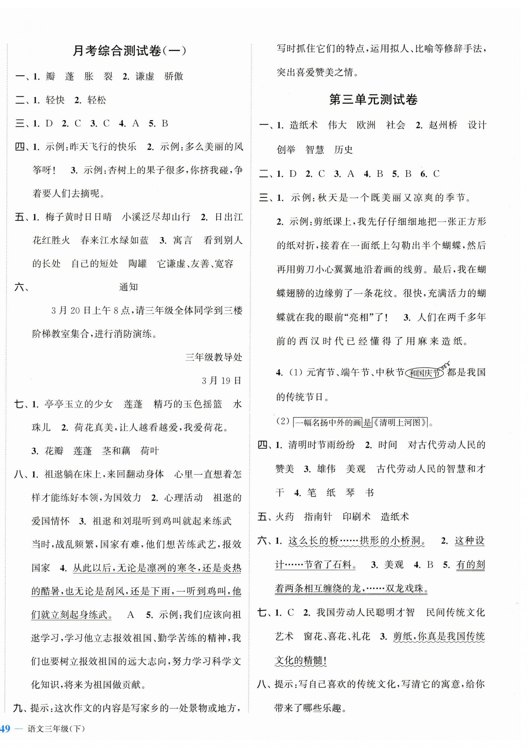 2025年江蘇金考卷三年級語文下冊人教版 參考答案第2頁