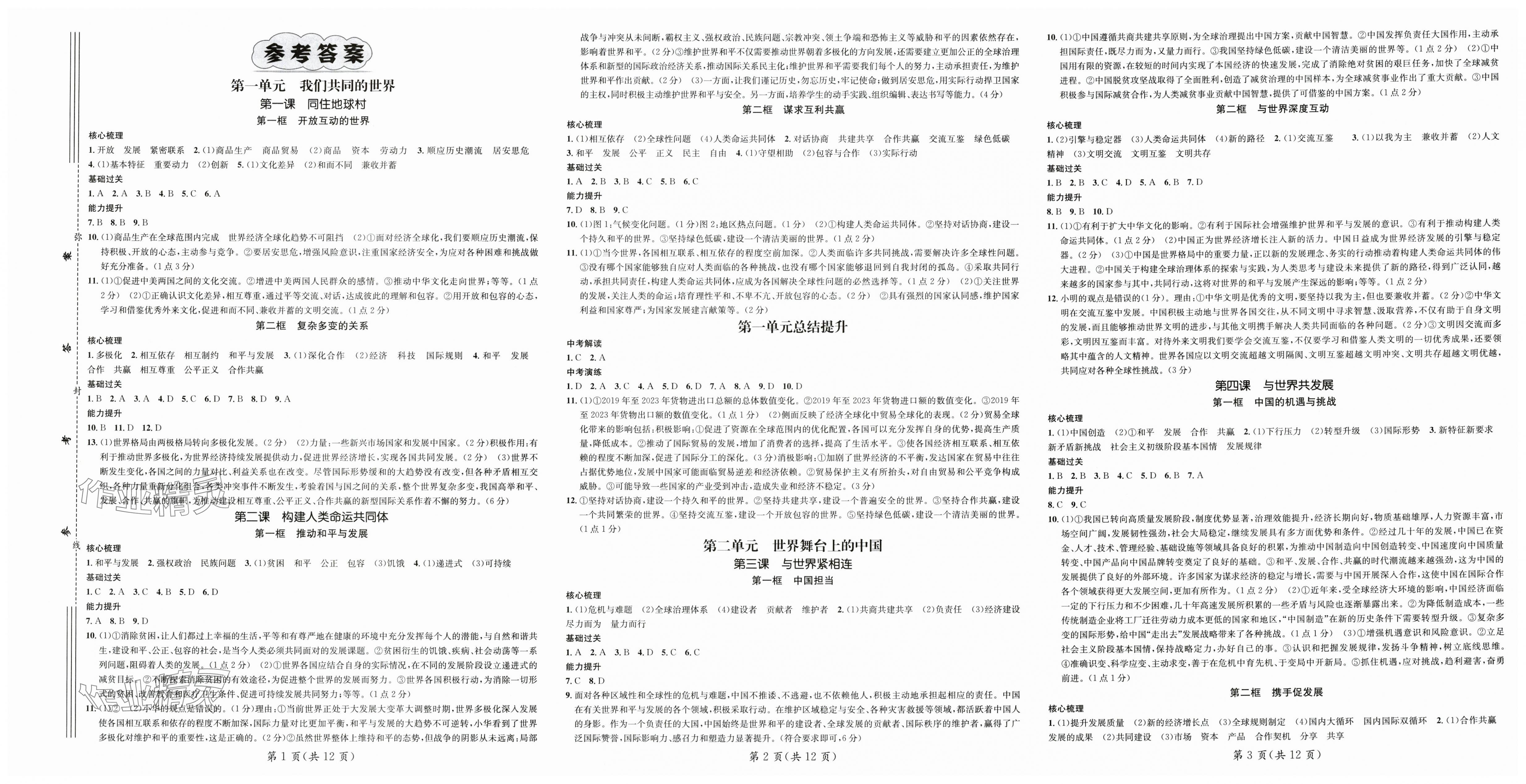 2025年名师测控九年级道德与法治下册人教版 第1页