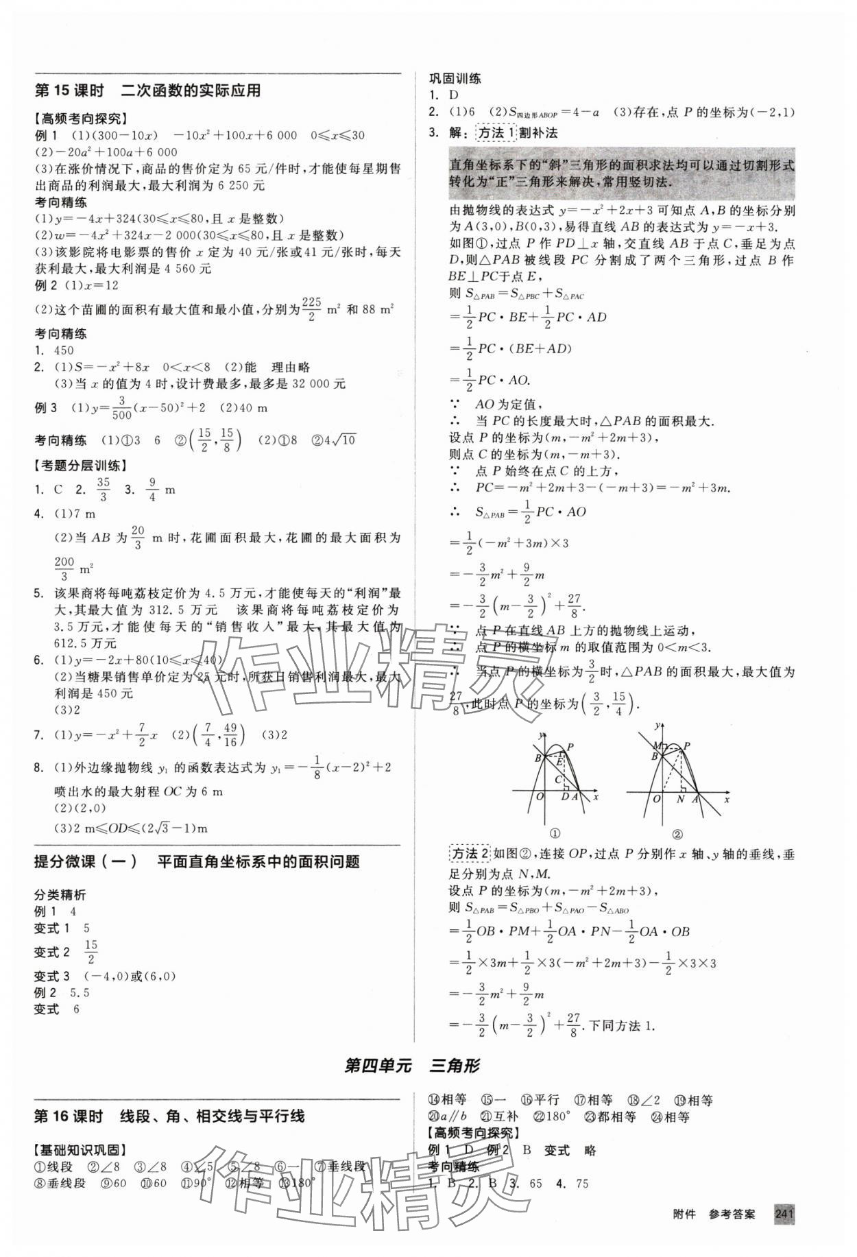 2025年初中總復(fù)習(xí)手冊北京出版社數(shù)學(xué) 第5頁