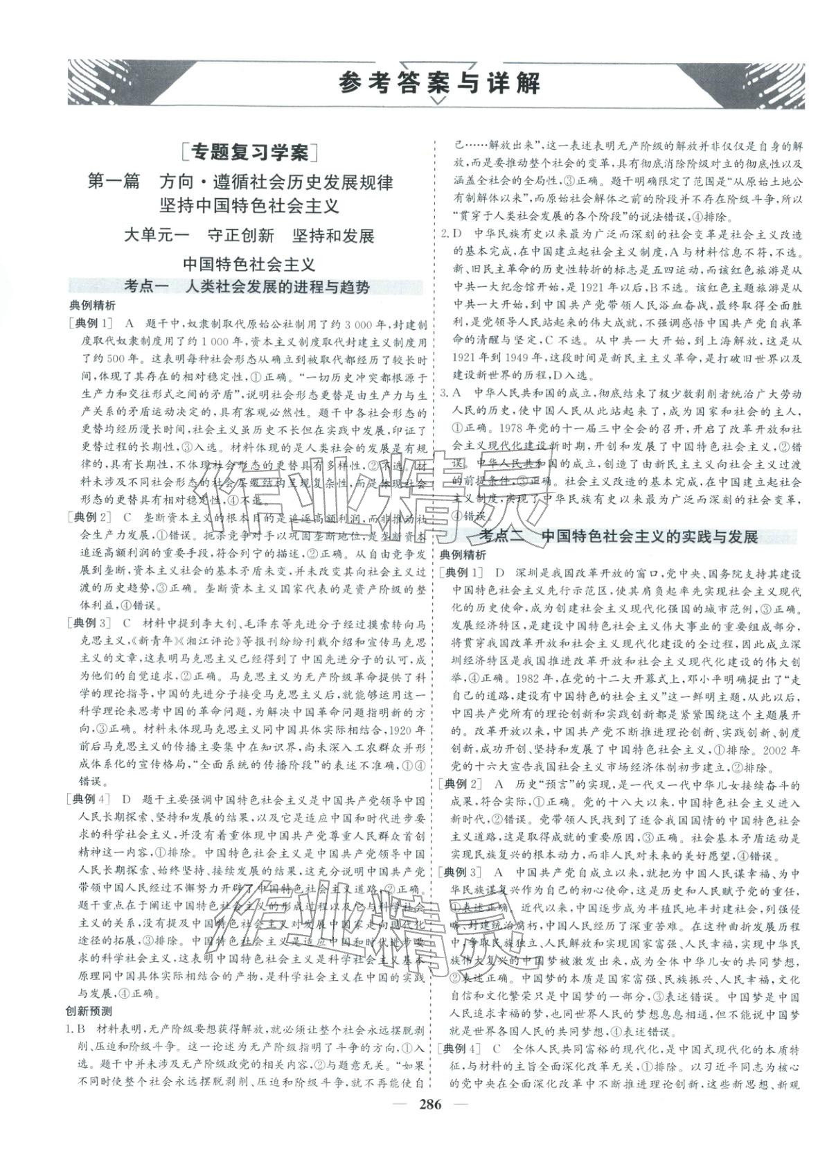 2026年优化探究高考专题复习道德与法治&nbsp;参考答案第2页