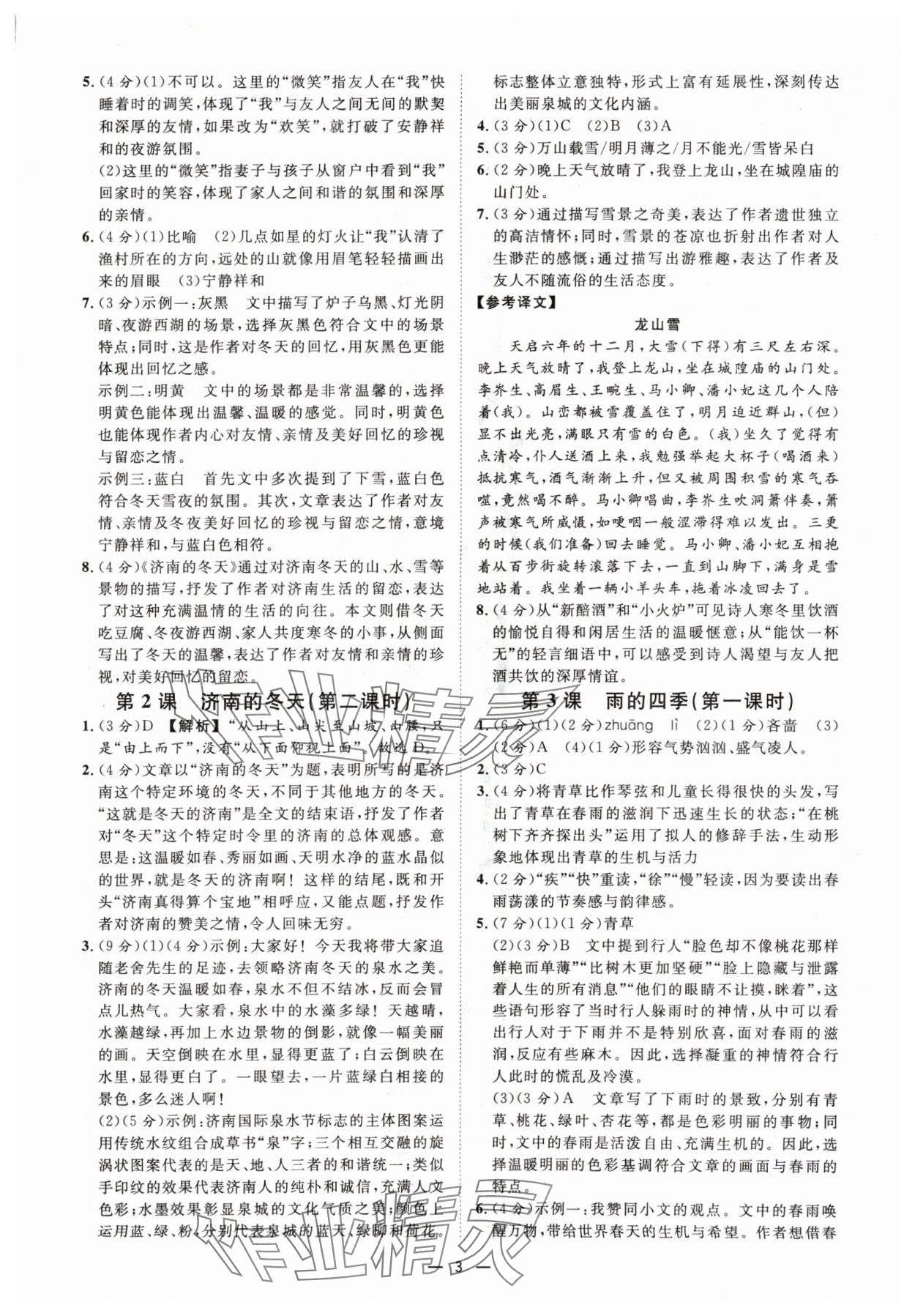 2024年全效学习七年级语文上册人教版精华版 参考答案第2页