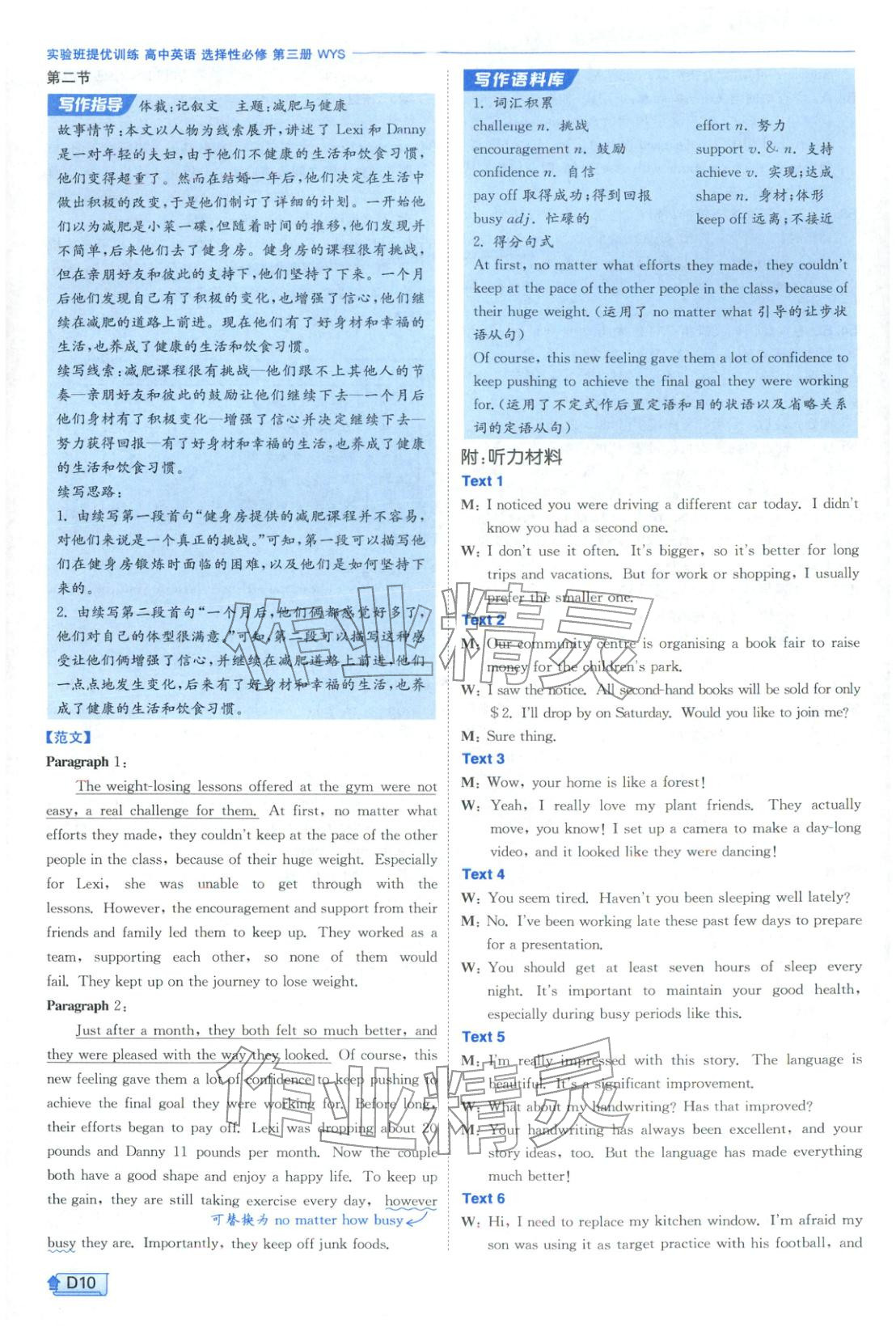 2025年实验班提优训练高中英语选择性必修第三册外研版&nbsp;参考答案第10页