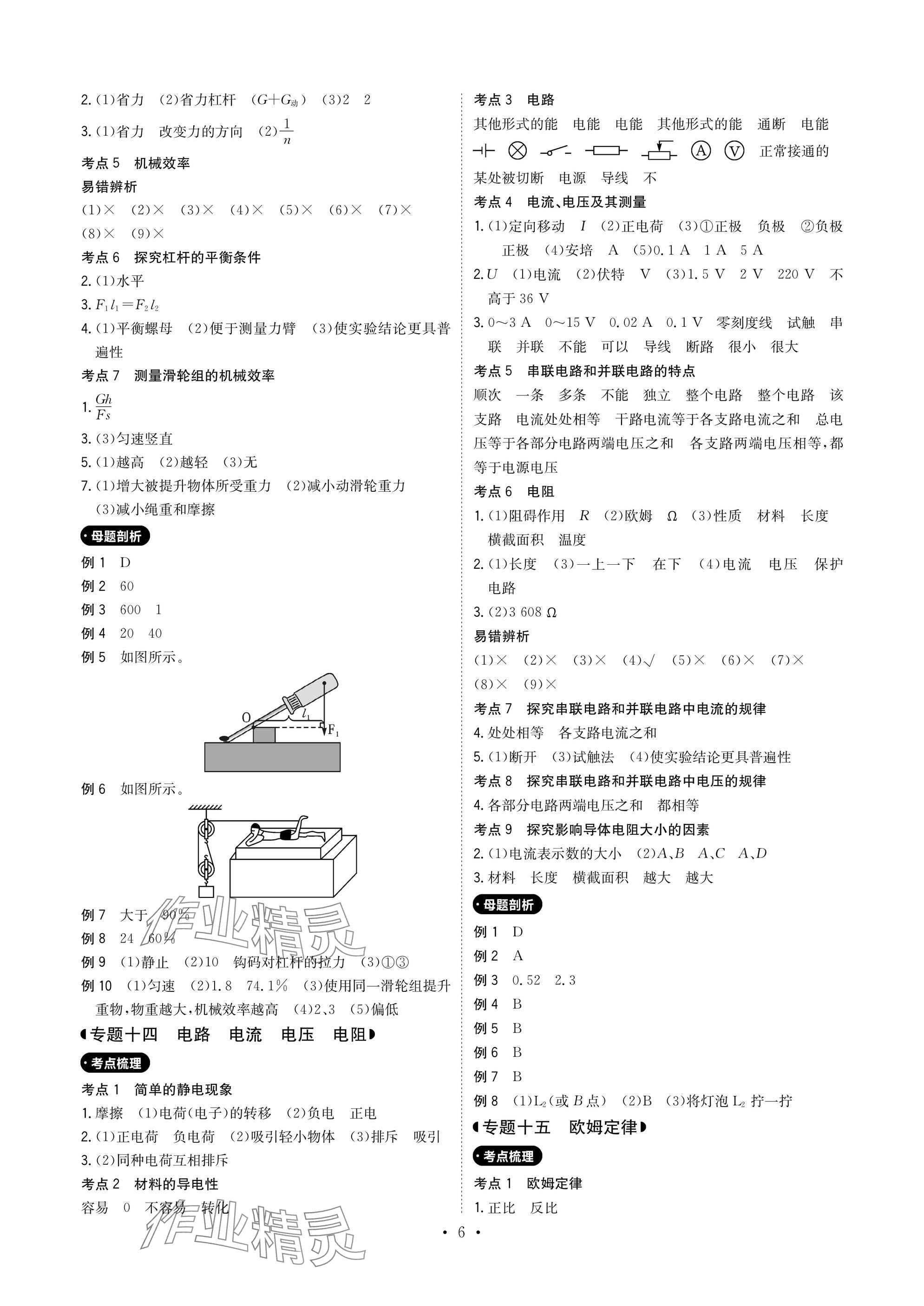2025年新中考優化方案物理 參考答案第6頁