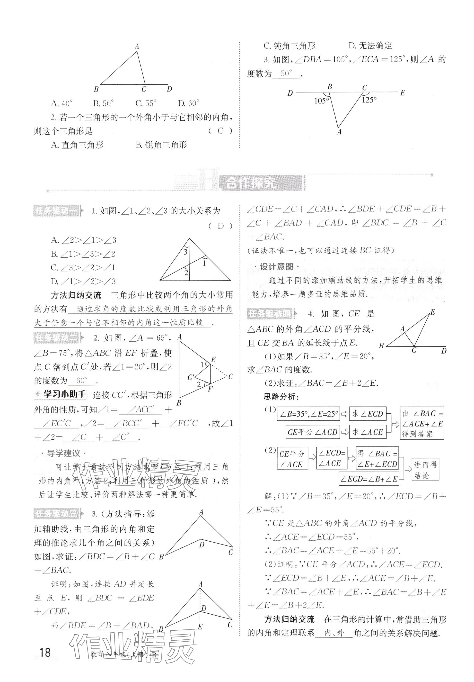 2024年金太陽(yáng)導(dǎo)學(xué)案八年級(jí)數(shù)學(xué)上冊(cè)人教版 參考答案第18頁(yè)