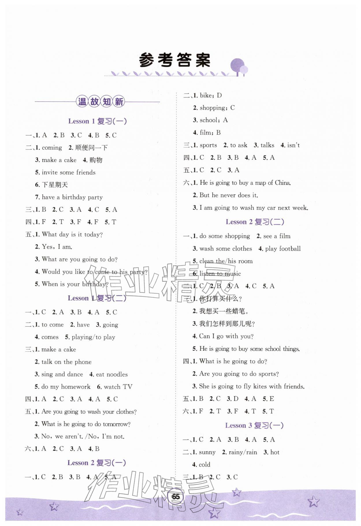 2026年寒假天地河北少年兒童出版社六年級英語科普版&nbsp;第1頁