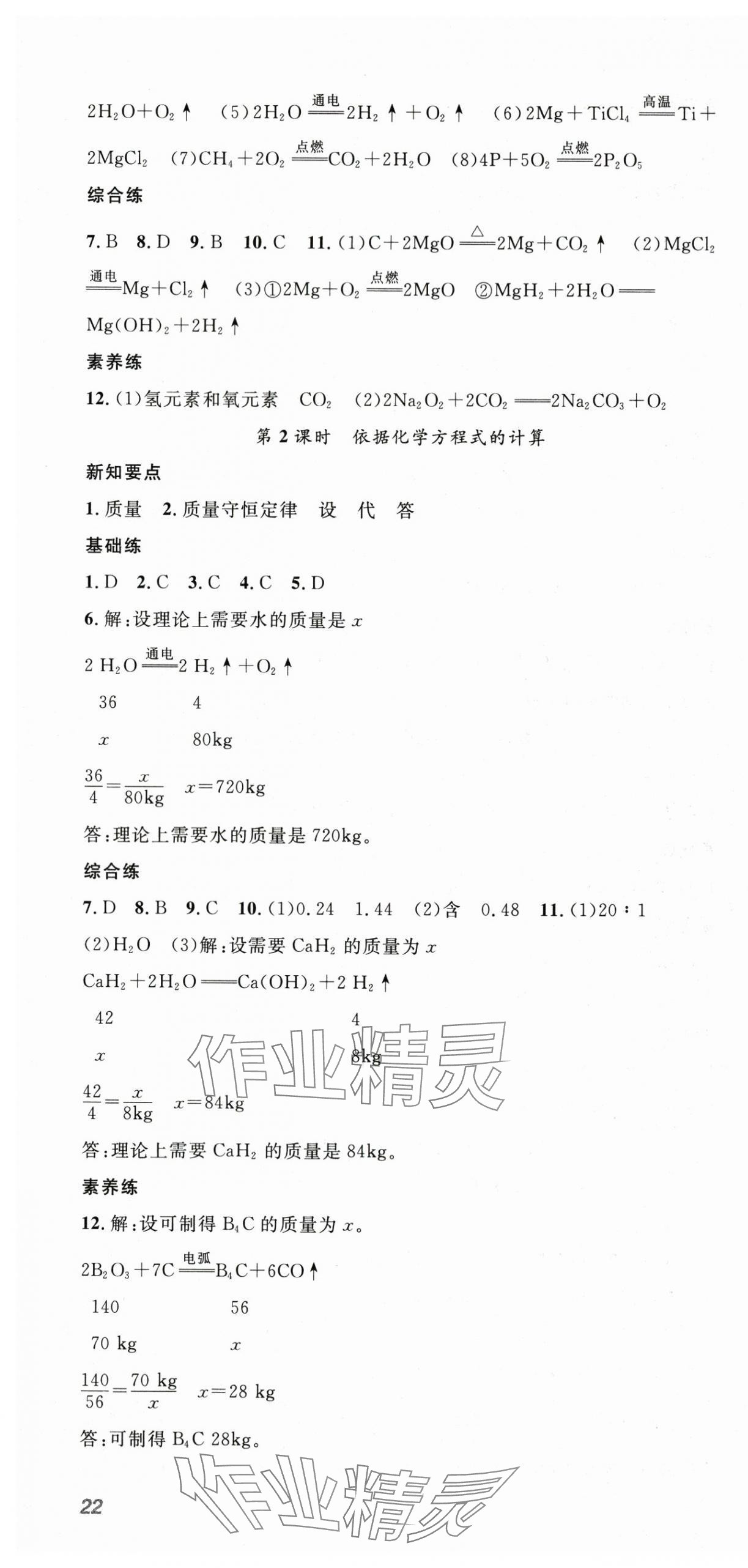 2025年名師學(xué)案九年級(jí)化學(xué)全一冊(cè)滬教版&nbsp;第10頁