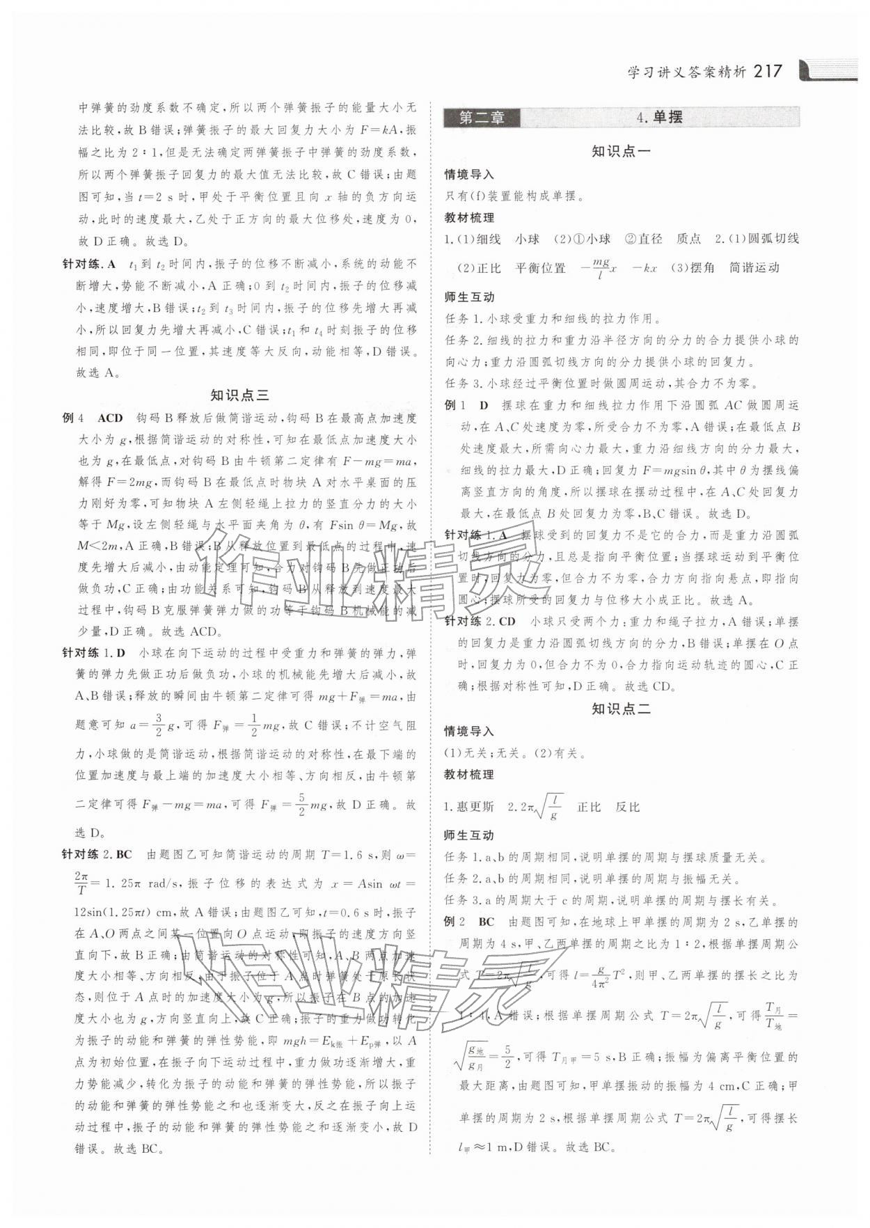 2025年金版新学案高中物理选择性必修第一册人教版 参考答案第16页