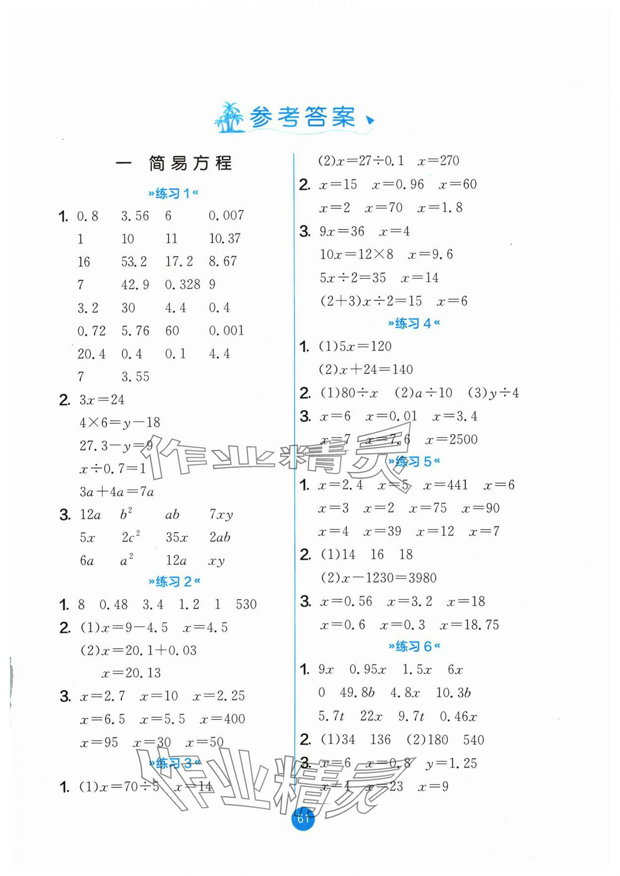 2024年口算心算速算五年级数学下册苏教版 参考答案第1页