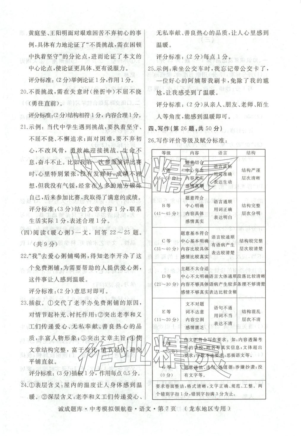2026年诚成题库中考模拟领航卷语文龙东专版&nbsp;第7页