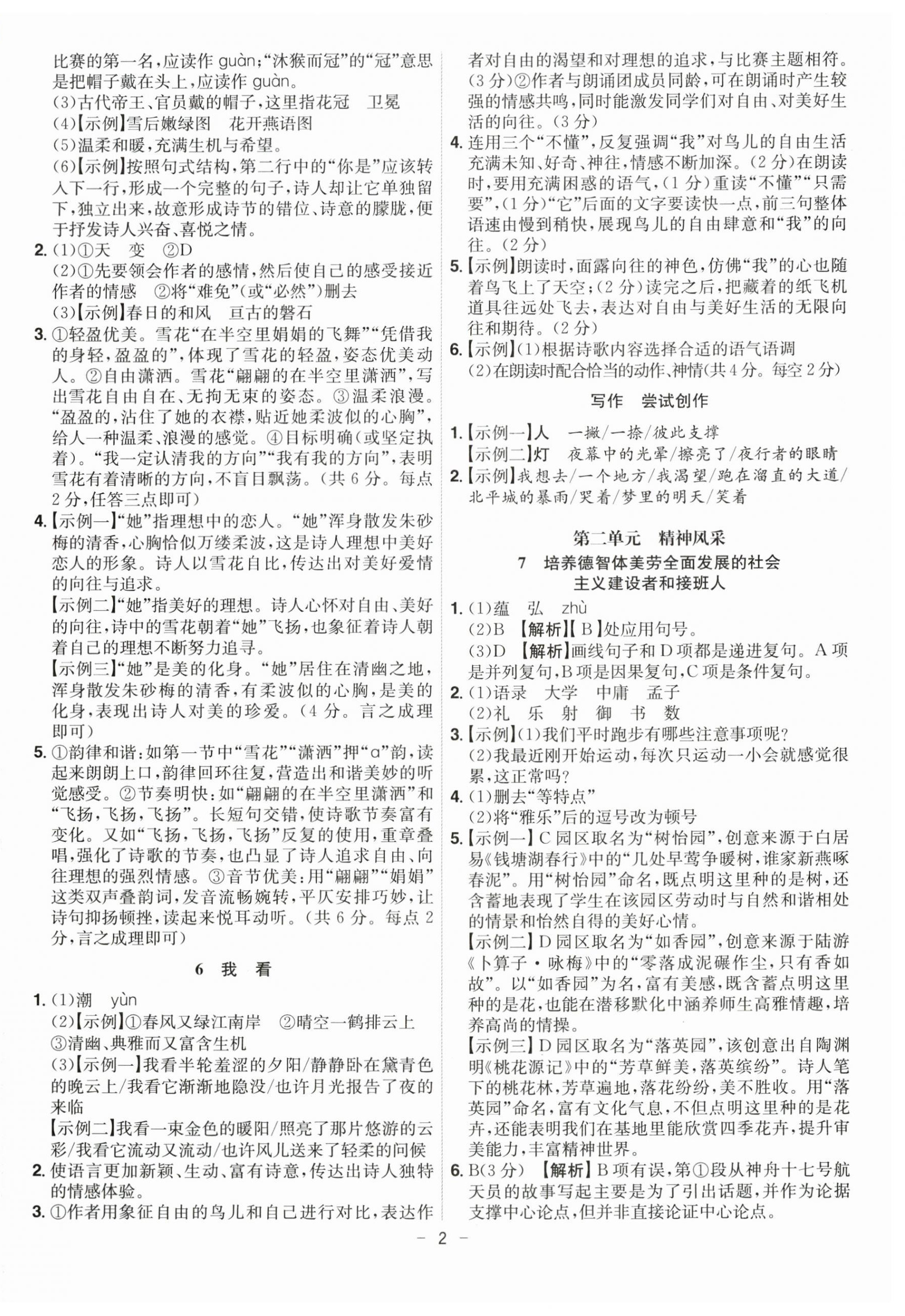 2026年课时A计划九年级语文上册人教版&nbsp;第2页