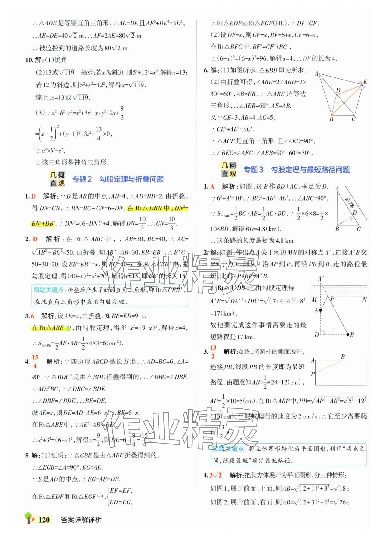 2025年初中學霸創新題八年級數學下冊人教版 參考答案第14頁