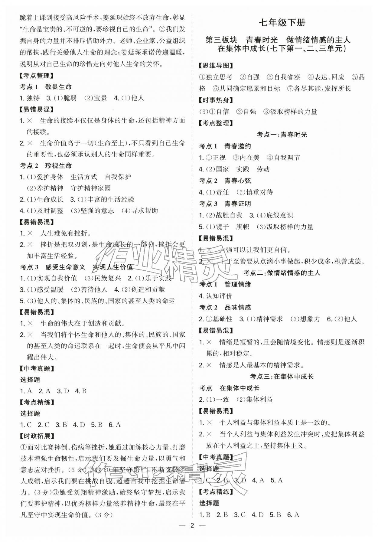 2026年精准备考中考总复习道德与法治广州专版&nbsp;参考答案第2页