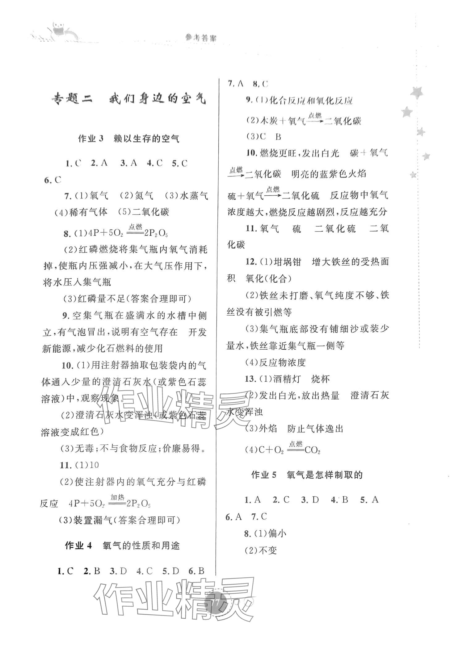 2024年寒假作业内蒙古教育出版社九年级化学 第2页