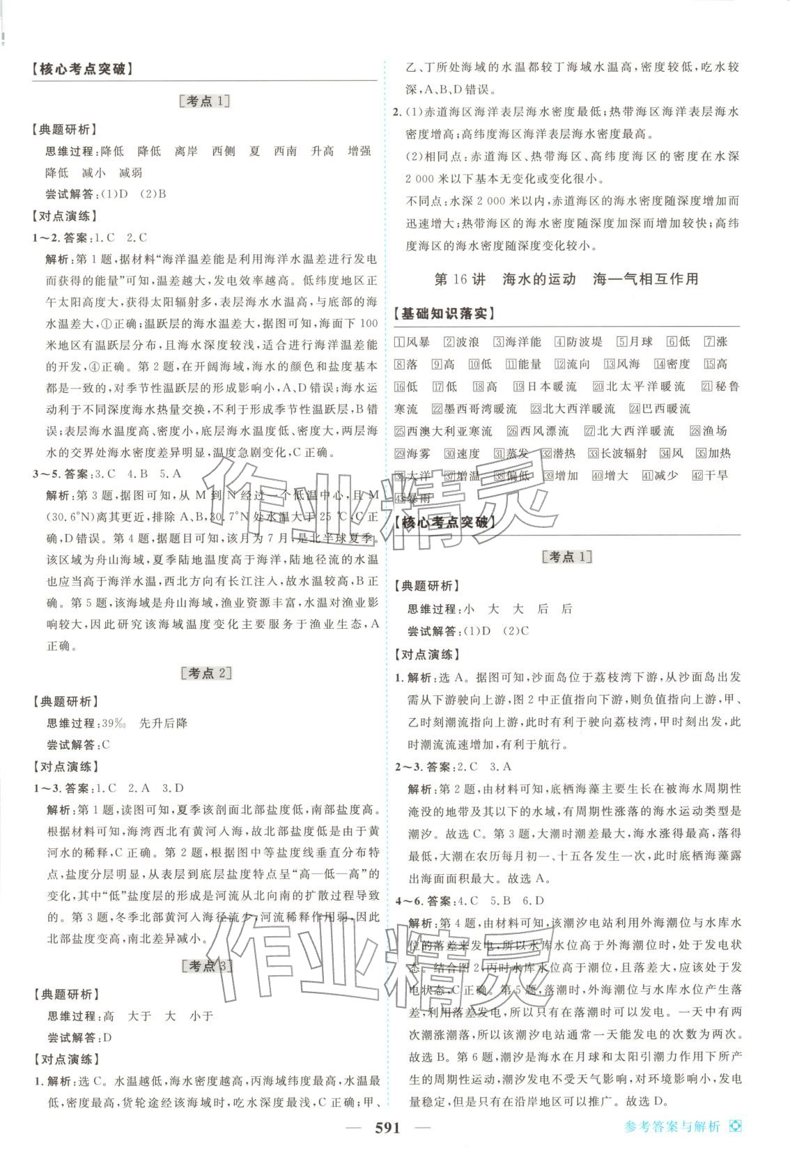 2026年龙江名师高考一轮全程总复习地理&nbsp;第17页