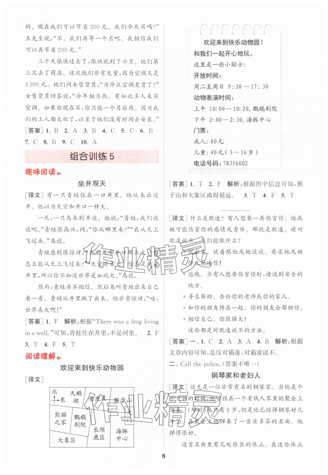 2025年通城學典組合訓練六年級英語下冊人教版浙江專版 第8頁