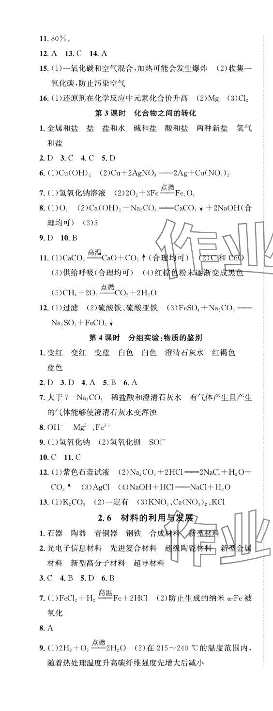 2024年自主輕松練九年級(jí)科學(xué)全一冊(cè)浙教版 第9頁(yè)