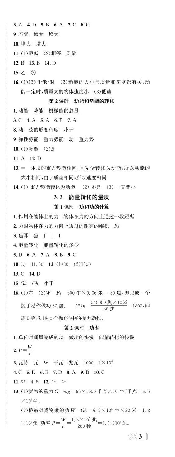 2024年自主輕松練九年級科學全一冊浙教版 第12頁