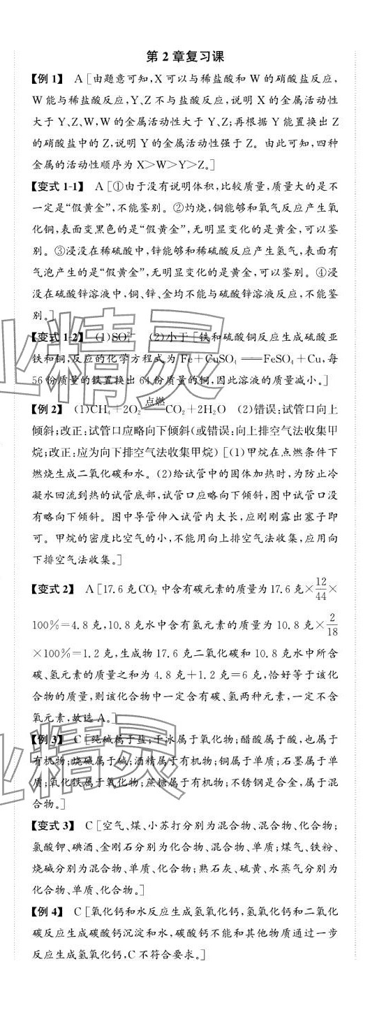 2024年自主輕松練九年級科學(xué)全一冊浙教版 第10頁