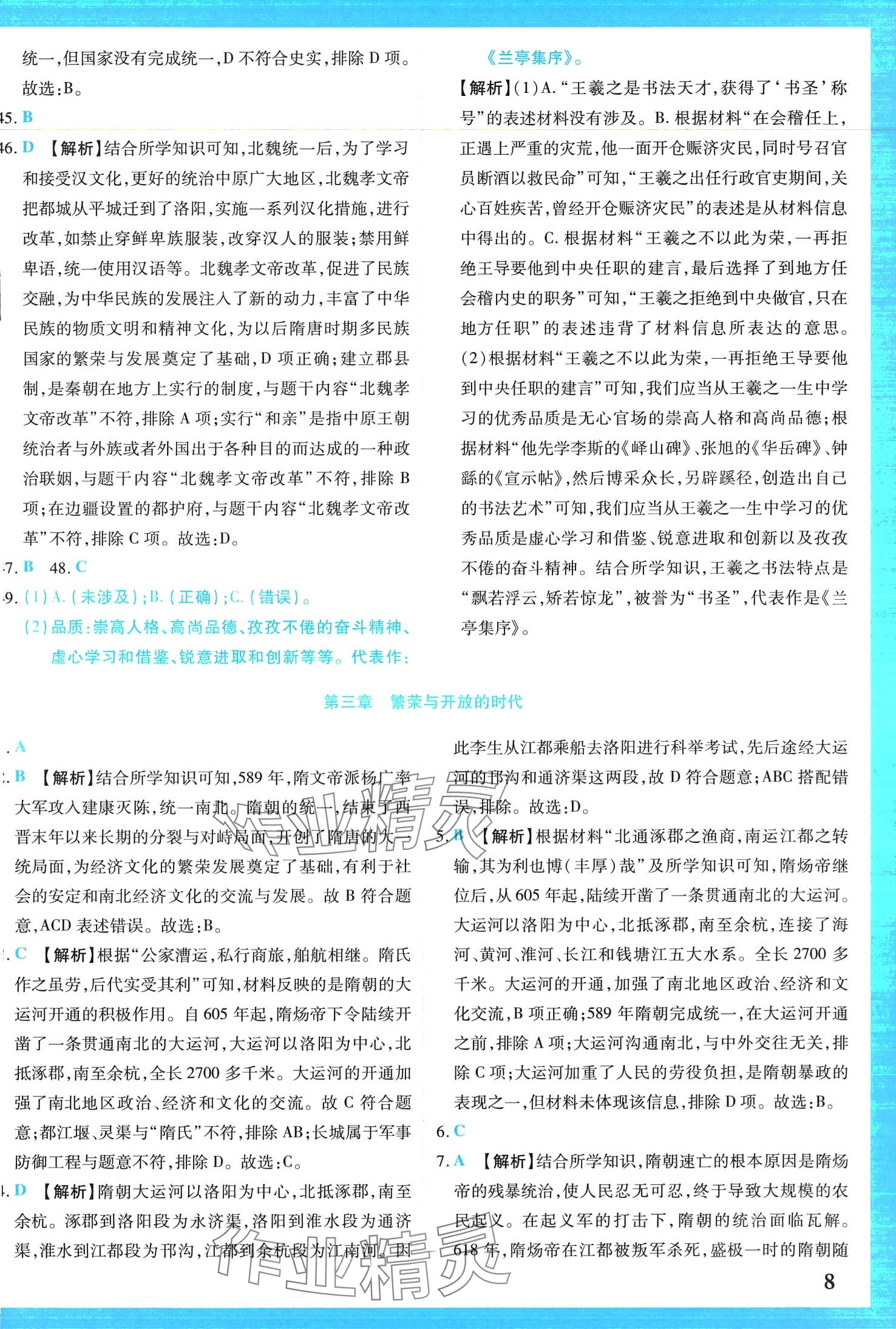 2024年學霸大練兵中考中復(fù)習歷史中考 第10頁