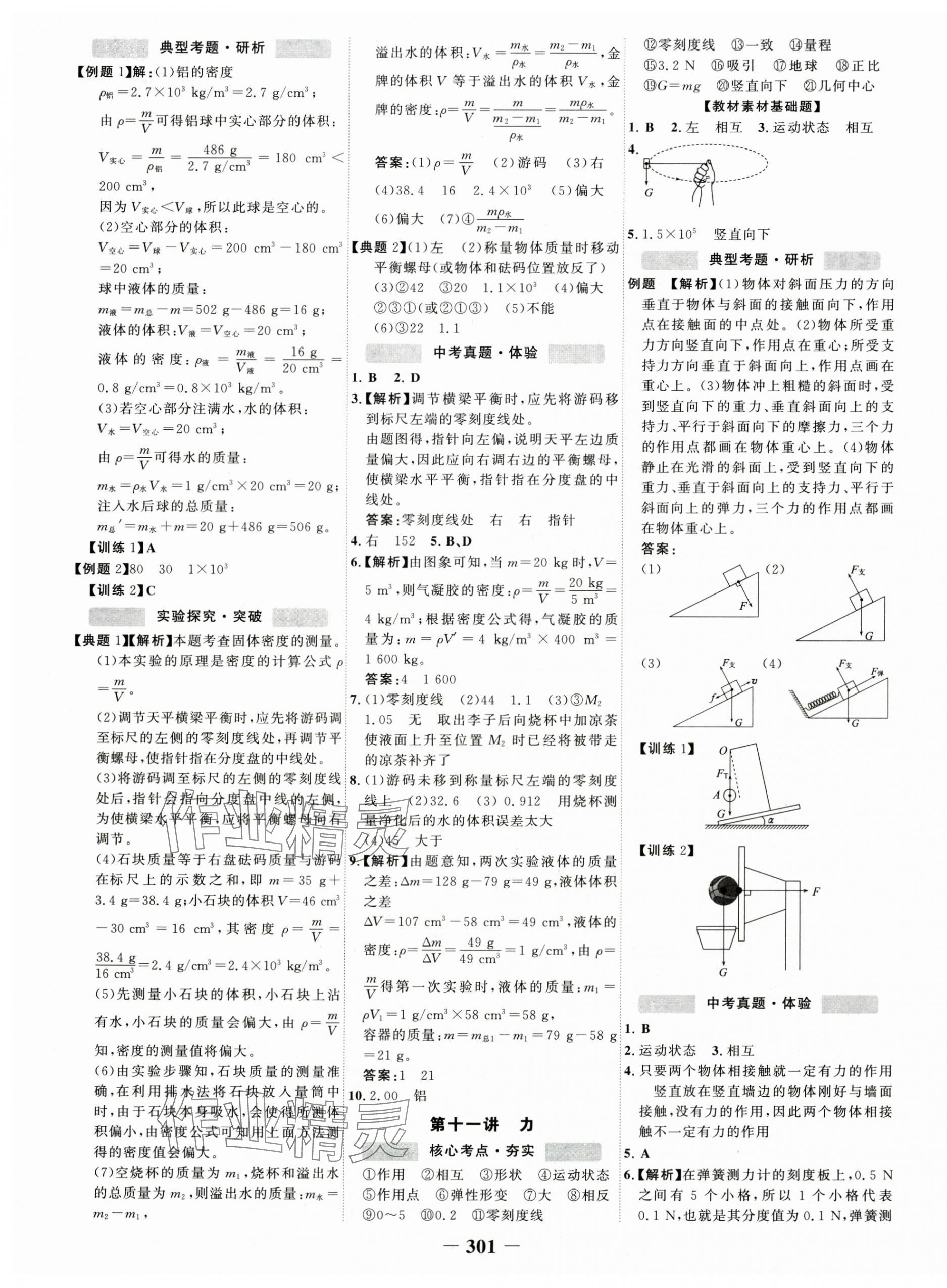 2025年世紀(jì)金榜初中全程復(fù)習(xí)方略物理 第9頁(yè)