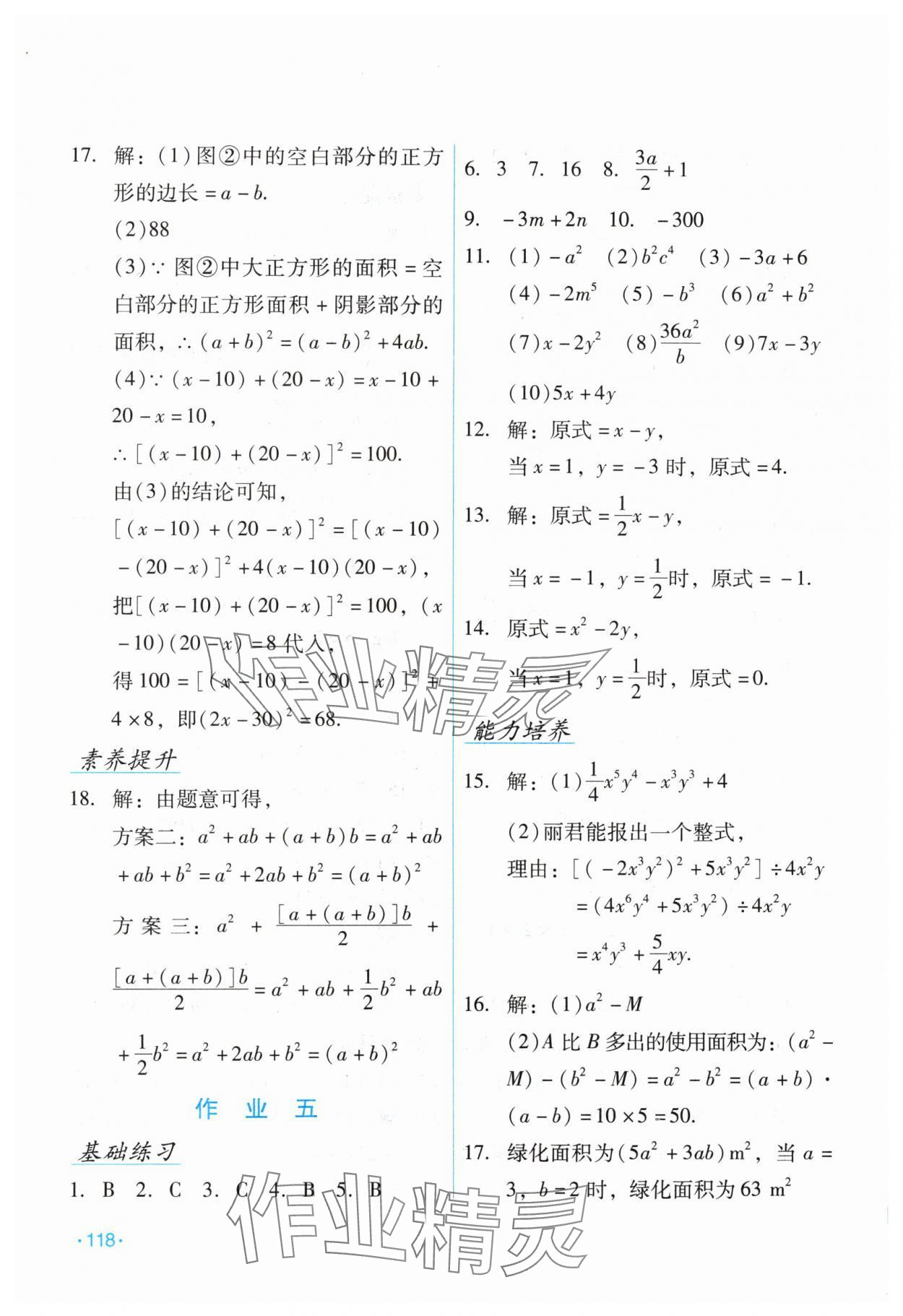 2024年假日数学寒假吉林出版集团股份有限公司八年级华师大版H版 第4页