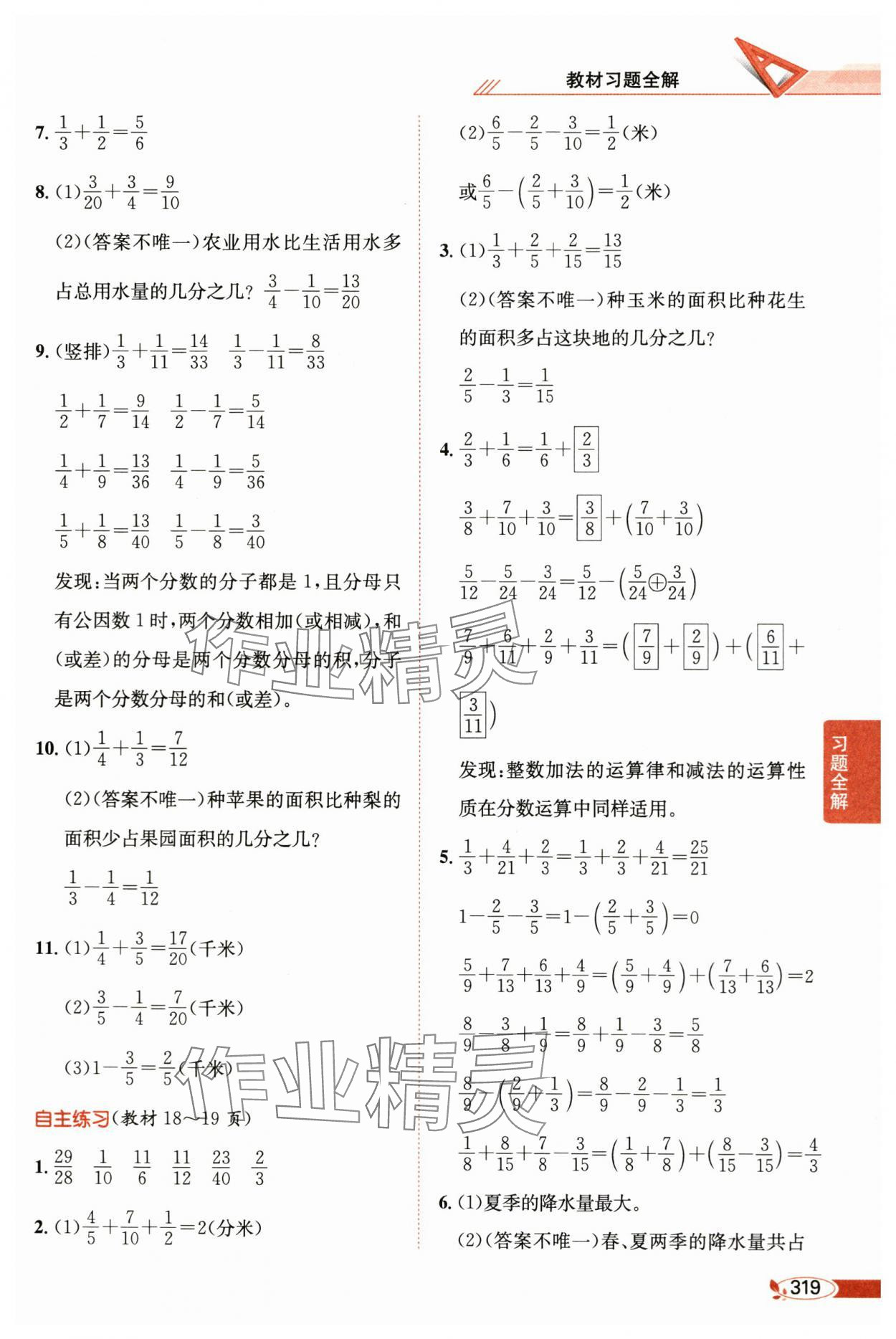 2024年教材課本五年級數(shù)學上冊青島版54制 參考答案第4頁