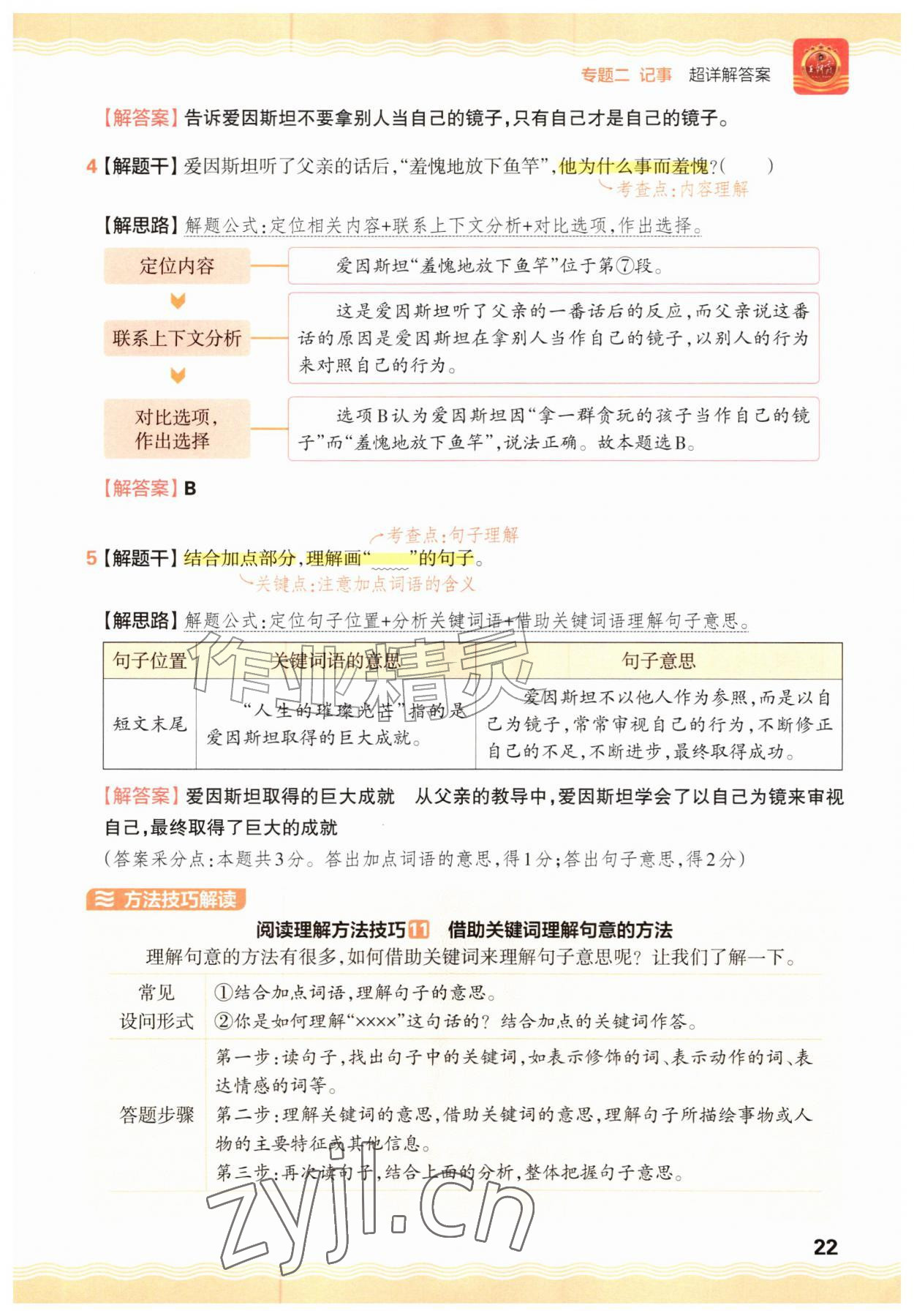 2026年王朝霞小学语文阅读训练100篇三年级&nbsp;参考答案第22页