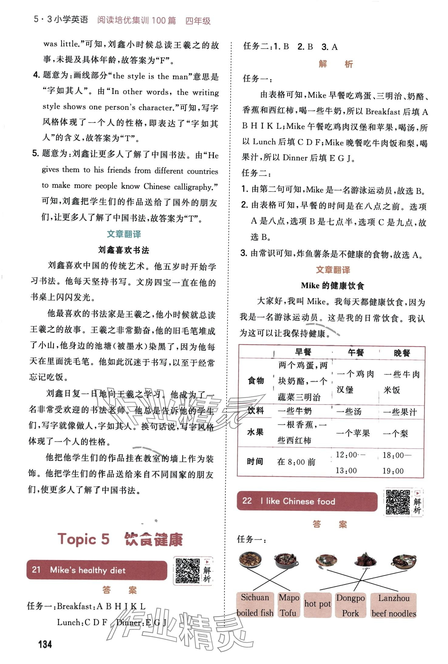 2024年53小学英语阅读培优集训100篇四年级&nbsp;第14页