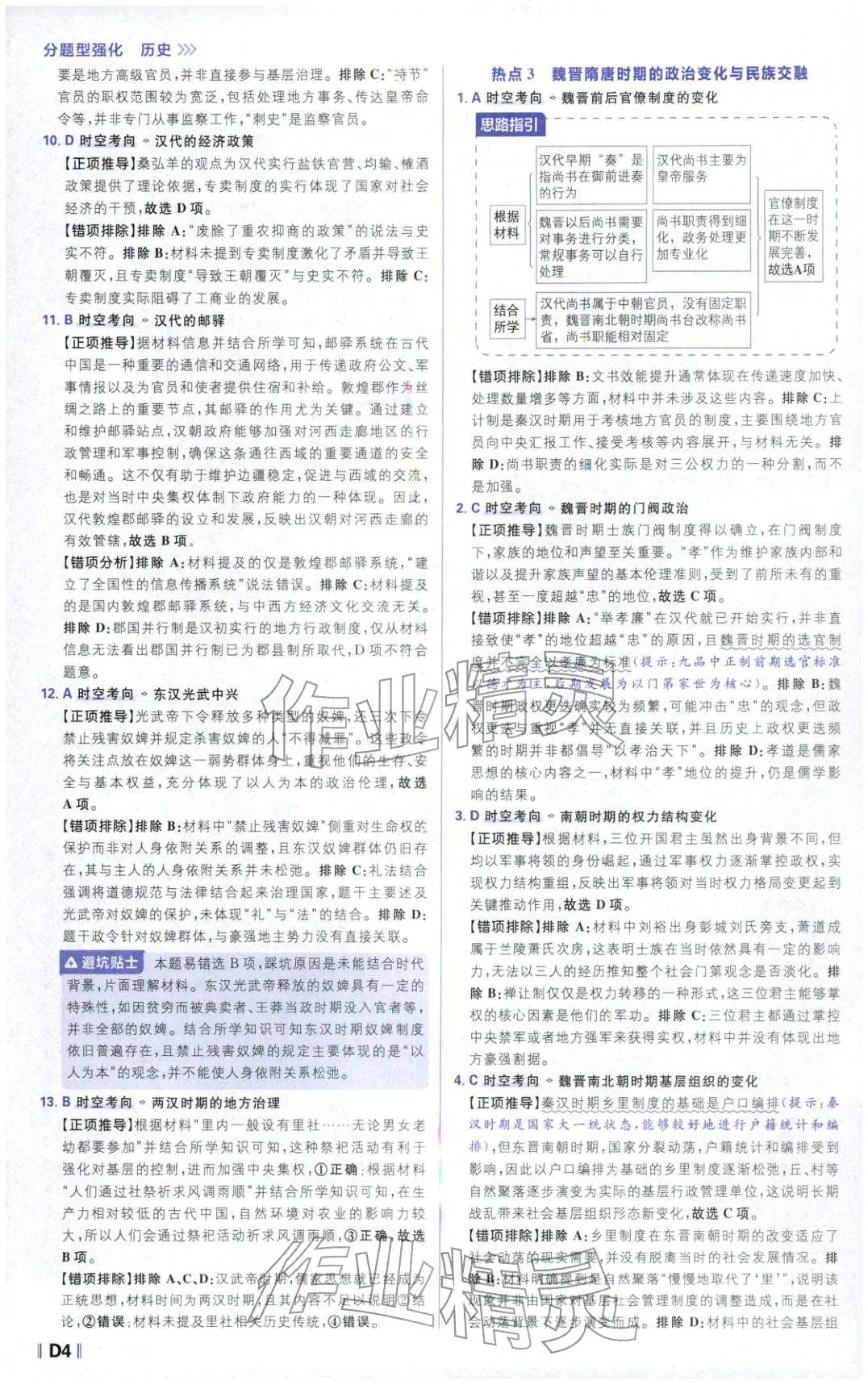 2026年高考必刷题分题型强化高中历史 第4页