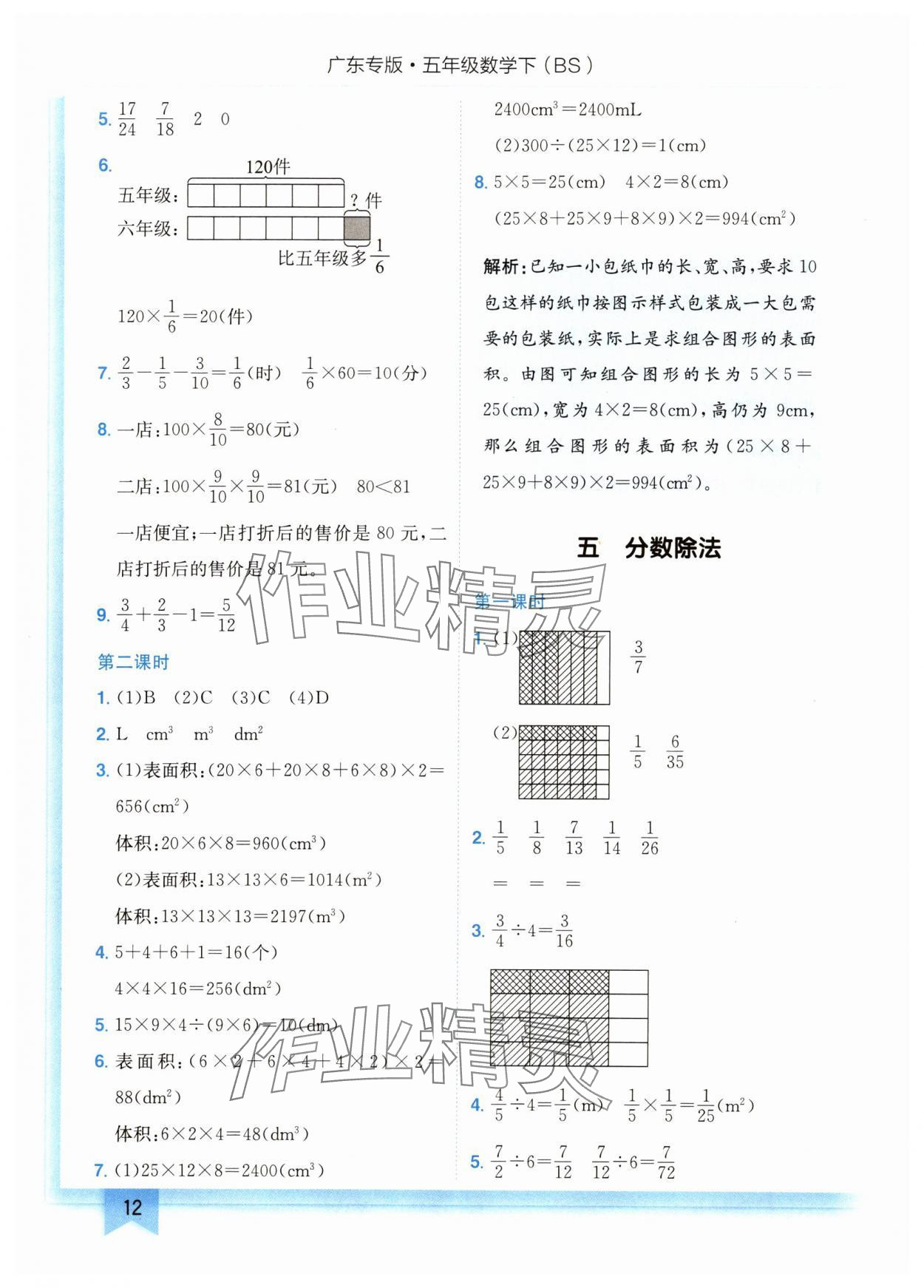 2024年黄冈小状元作业本五年级数学下册北师大版广东专版 参考答案第12页