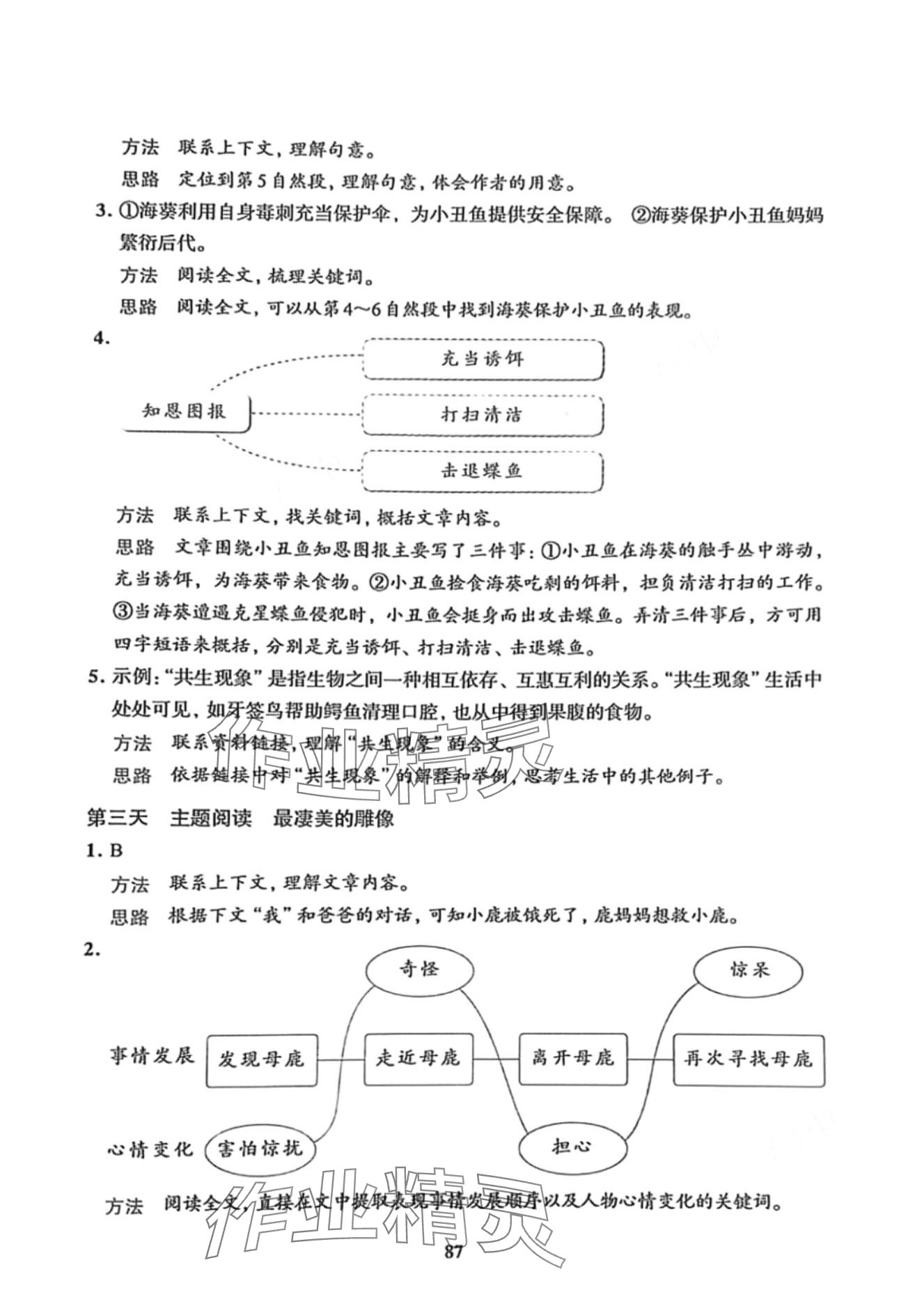 2024年知行合寒假阅读与习作五年级语文&nbsp;第5页