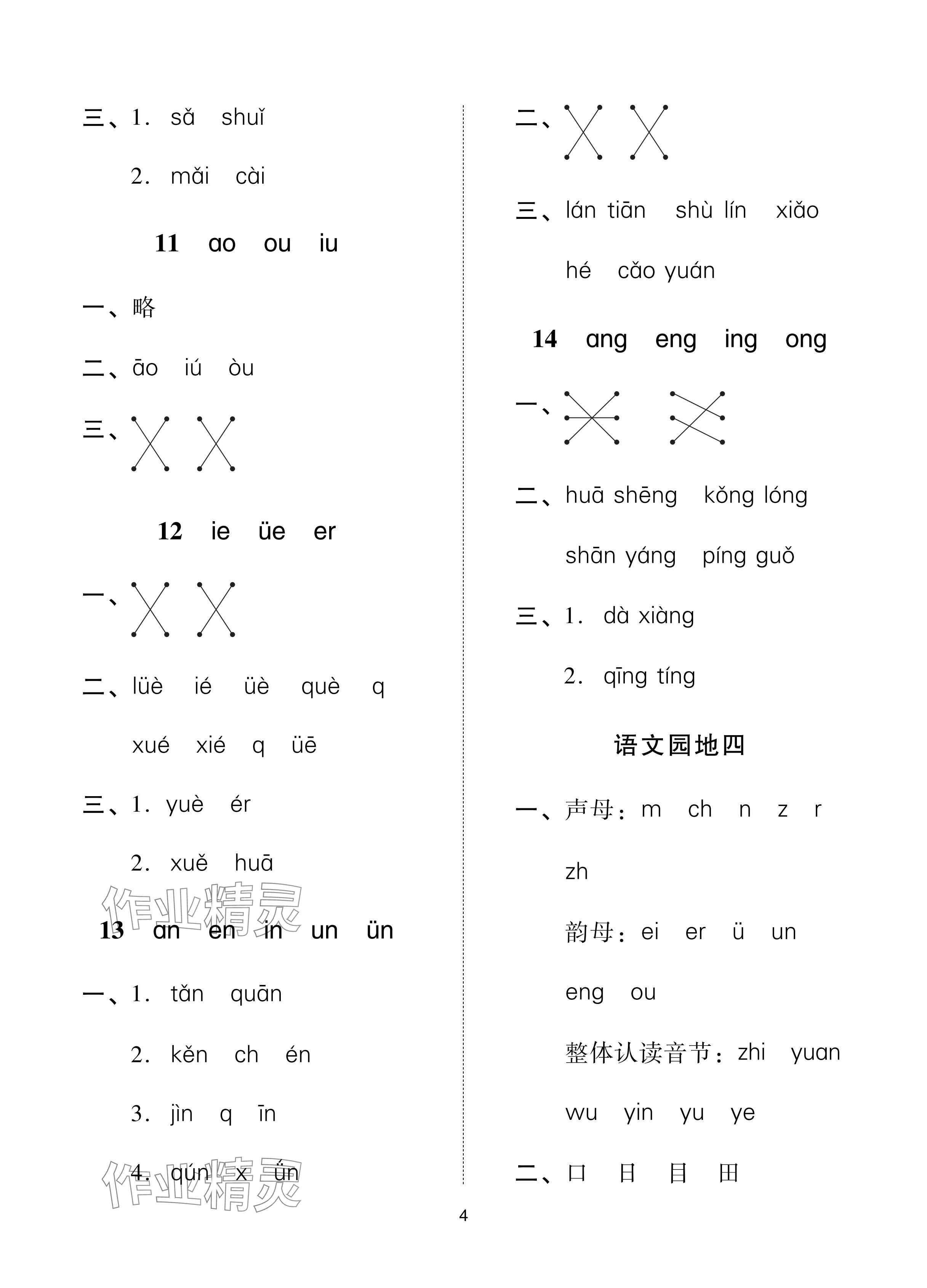 2024年同步學堂導學測一年級語文上冊人教版 參考答案第4頁