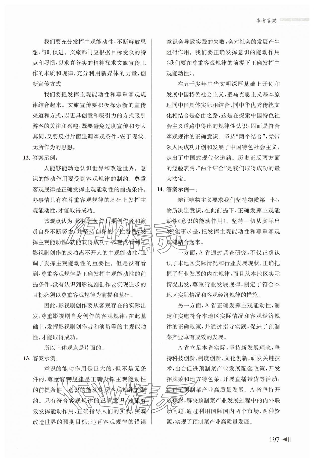 2025年上海新高考試題分類匯編道德與法治 參考答案第8頁