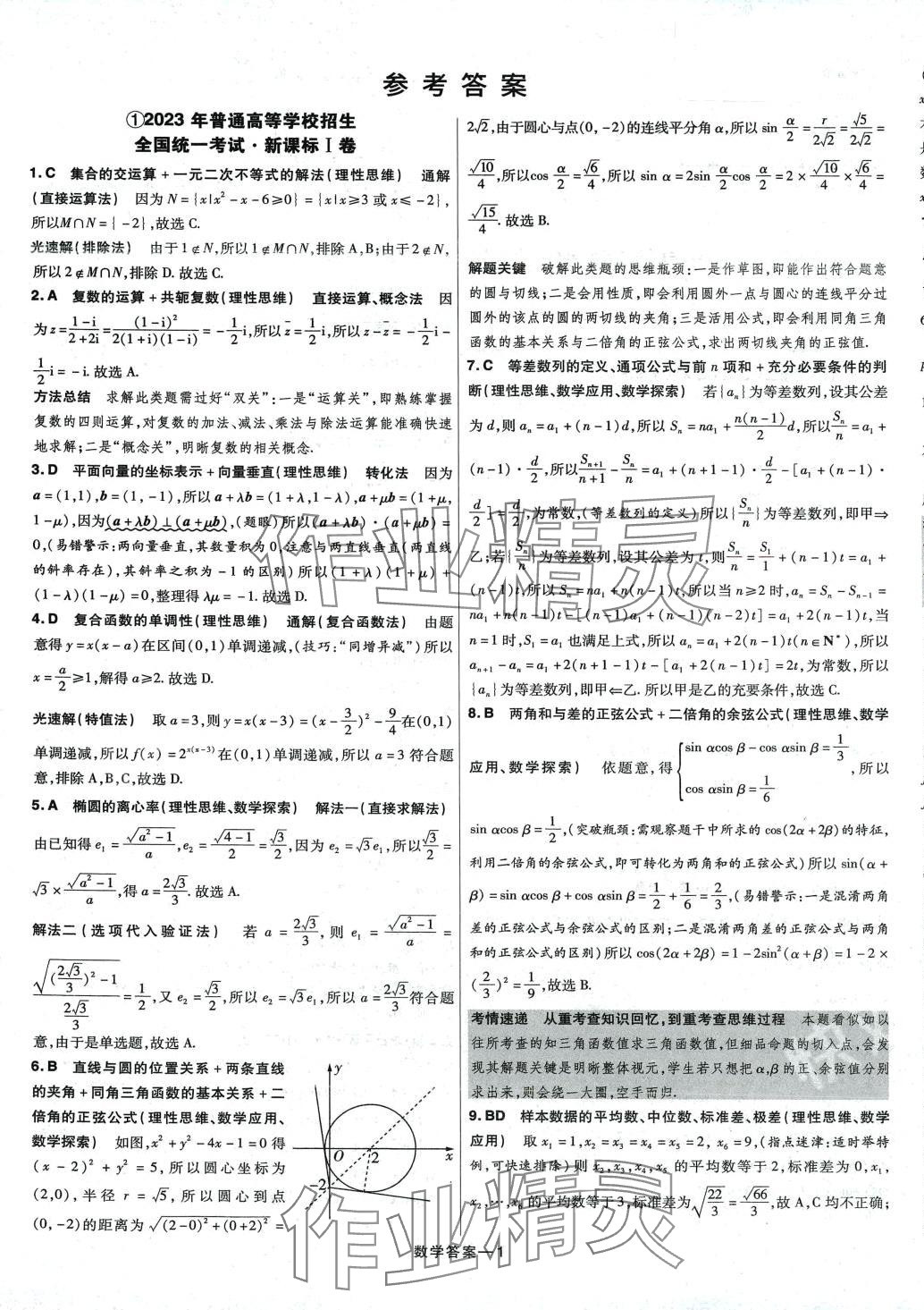 2024年走進(jìn)名校5年高考真題匯編高中數(shù)學(xué) 第1頁(yè)