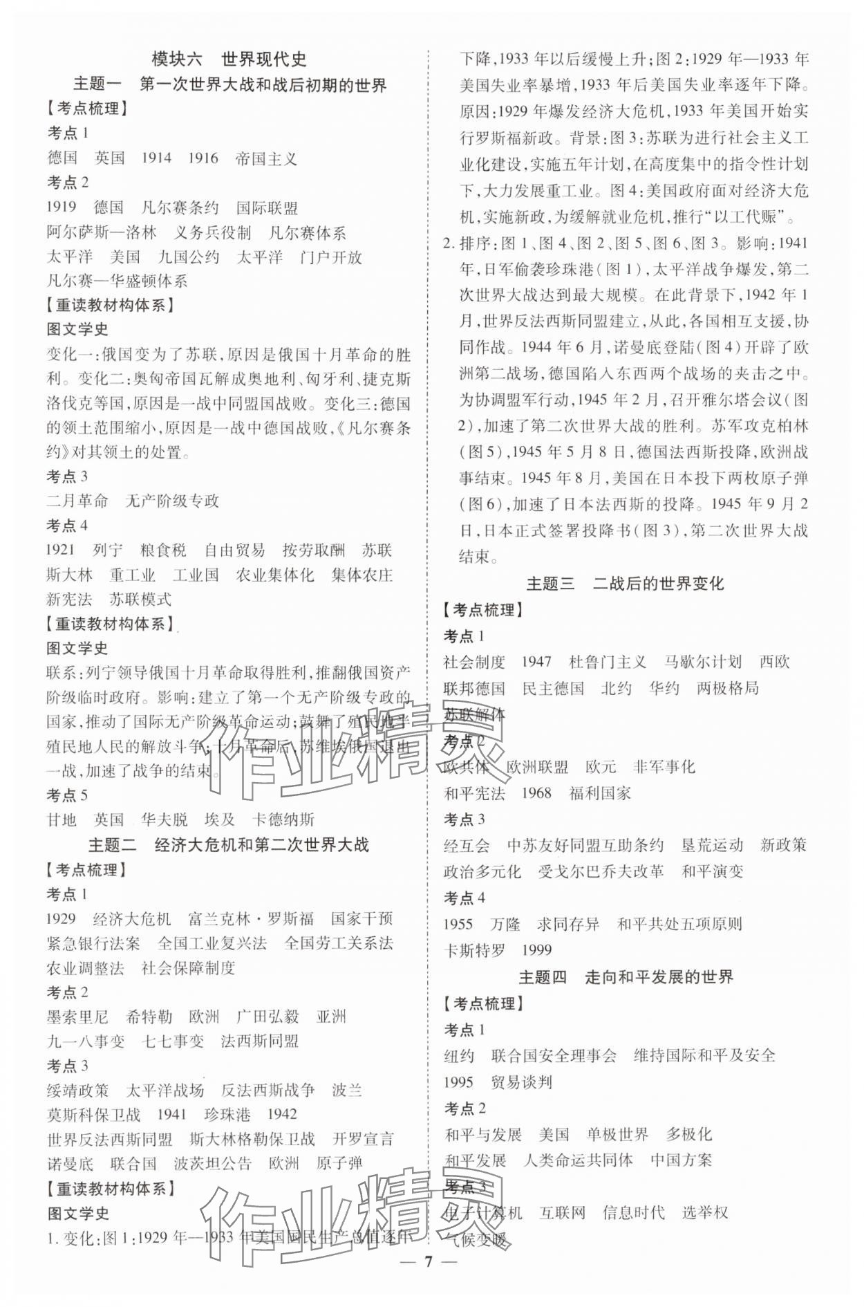 2025年畅行中考历史中考广西专版&nbsp;第7页