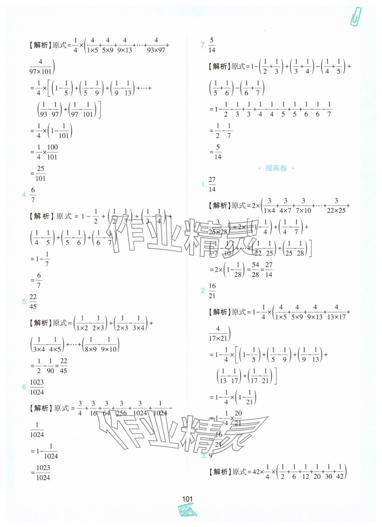 2024年小學(xué)奧數(shù)舉一反三六年級(jí)數(shù)學(xué)上冊(cè)人教版B版 第5頁(yè)