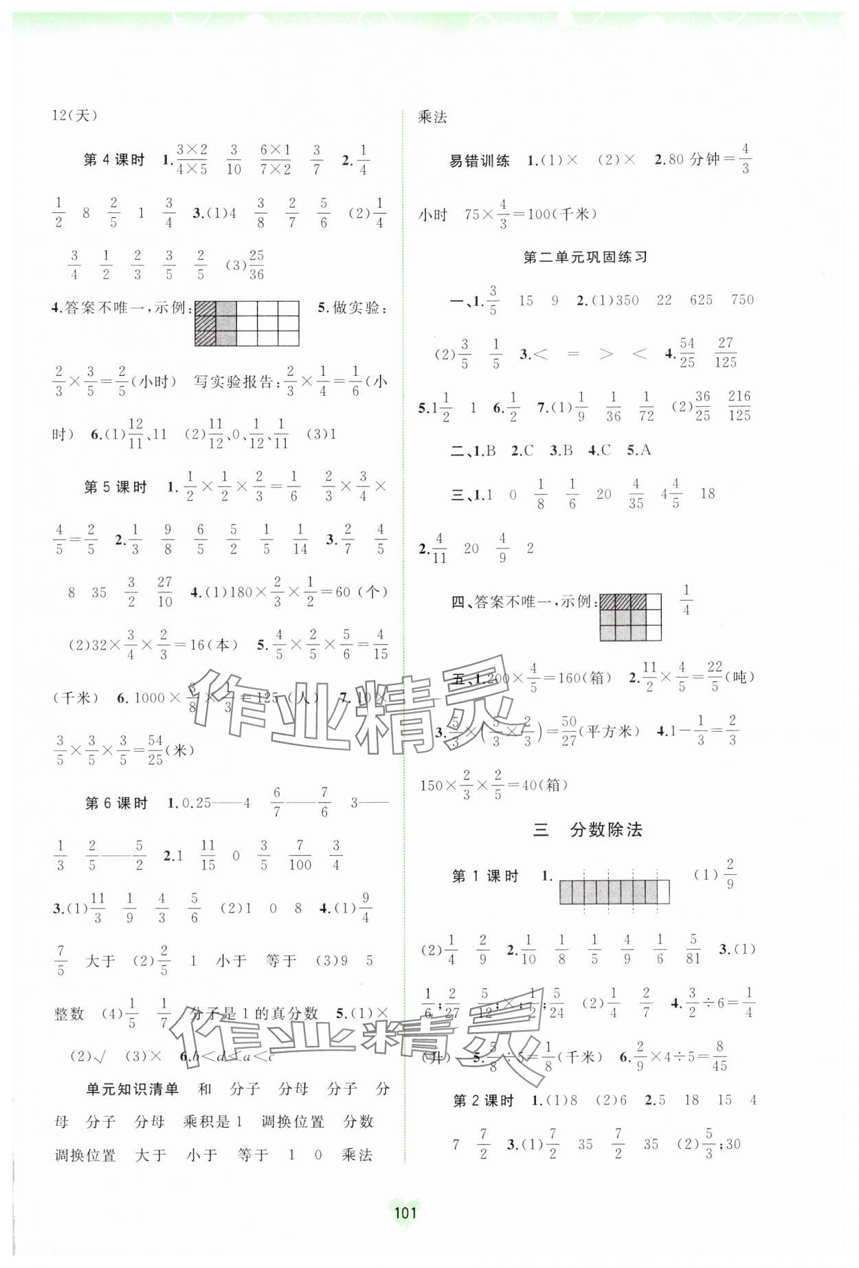 2024年新課程學習與測評同步學習六年級數(shù)學上冊蘇教版 第3頁