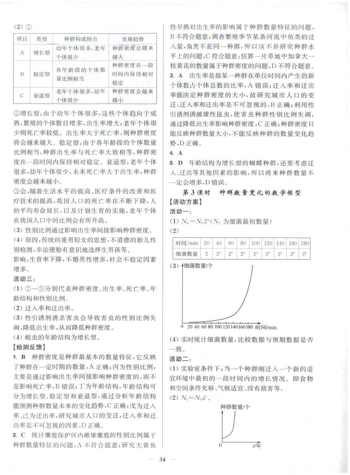 2025年活动单导学课程高中生物选择性必修第二册苏教版&nbsp;第2页