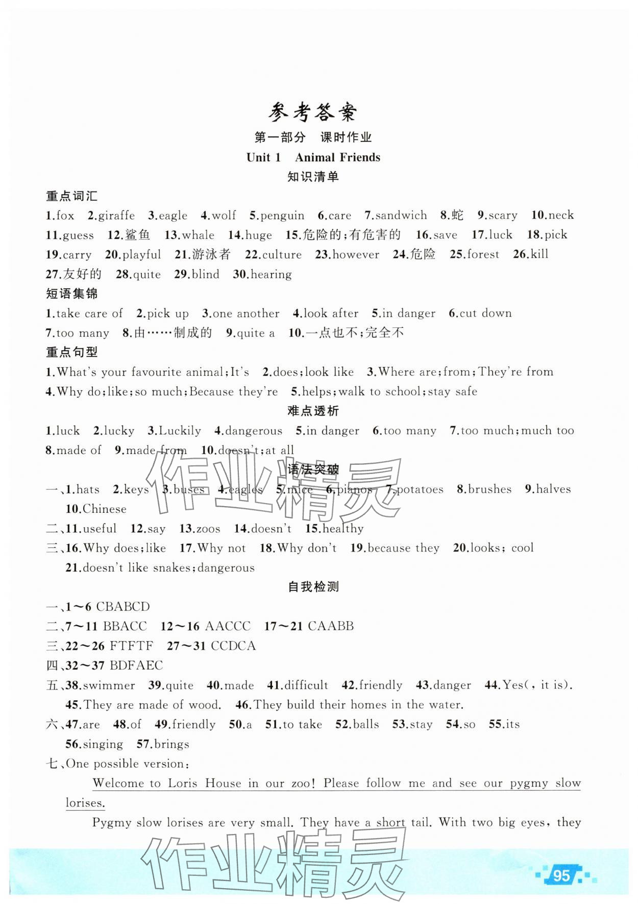 2025年暑假作業(yè)新疆青少年出版社七年級(jí)英語人教版 第1頁