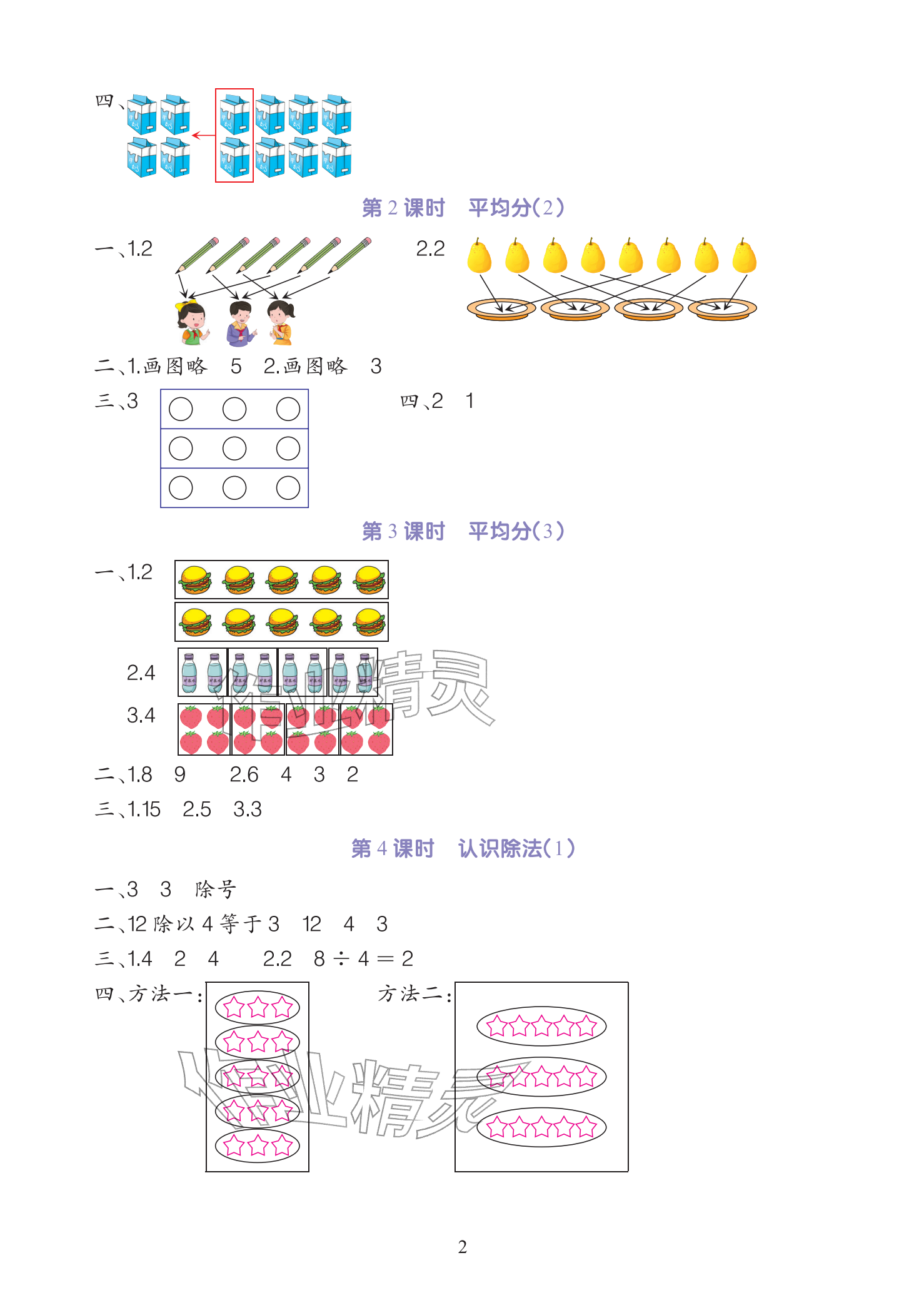 2026年全程培优同步训练二年级数学下册人教版&nbsp;参考答案第2页