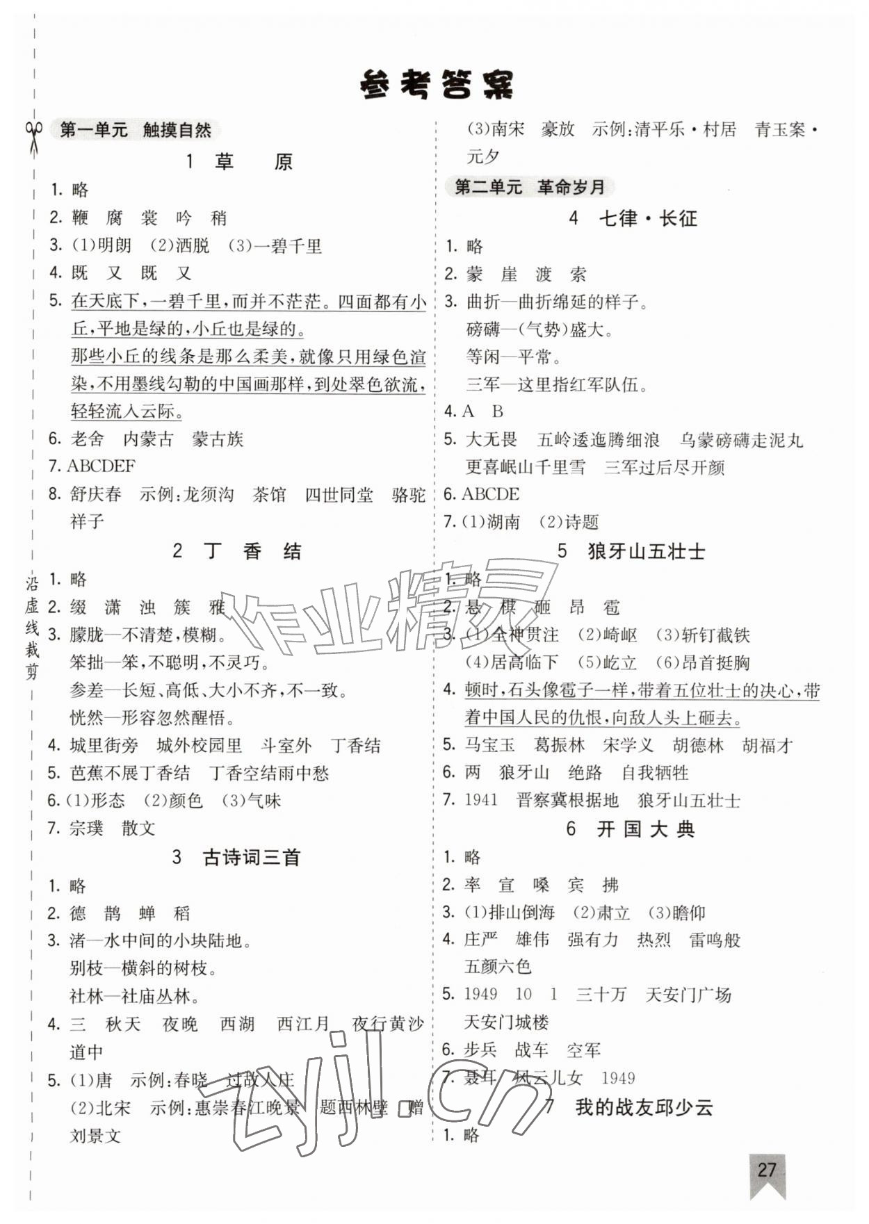 2026年七彩课堂六年级语文上册人教版江西专版&nbsp;参考答案第1页