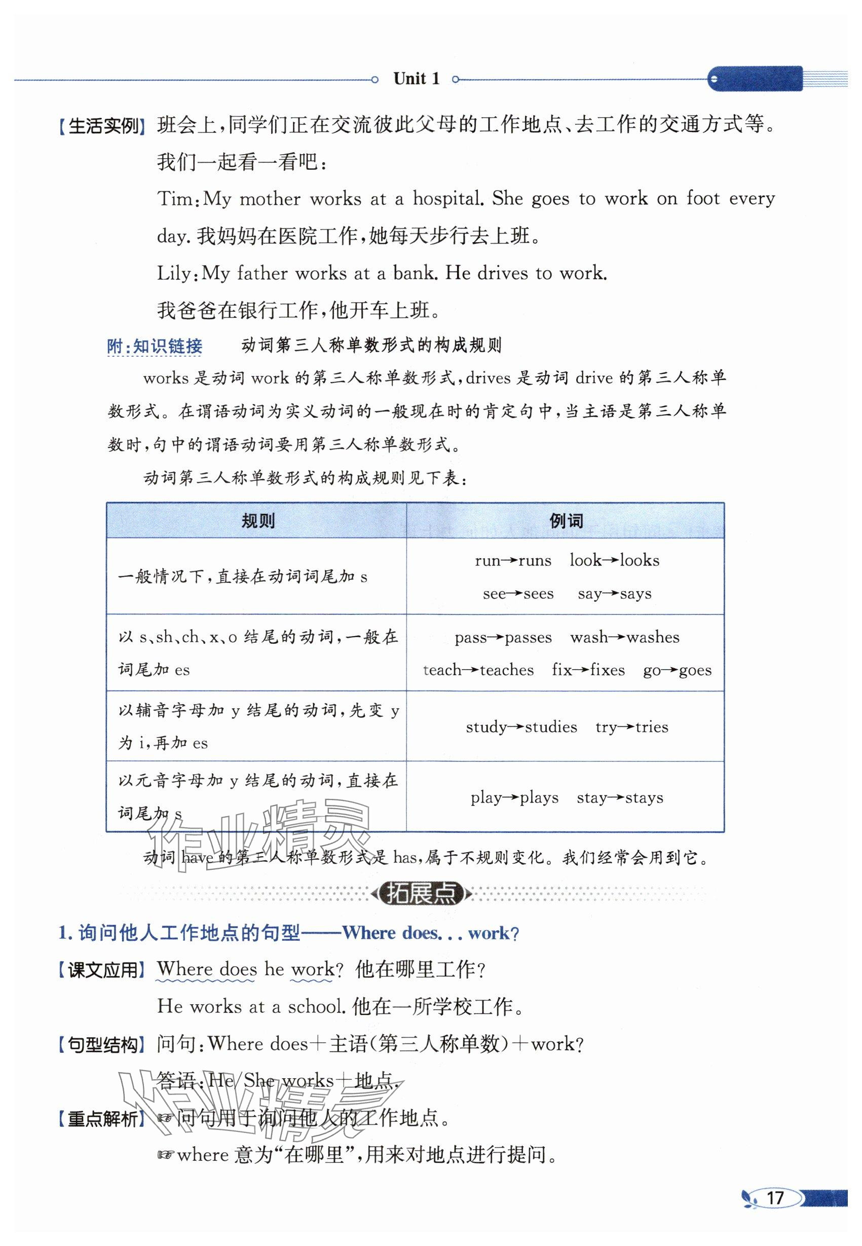 2025年教材課本五年級英語上冊冀教版 參考答案第17頁