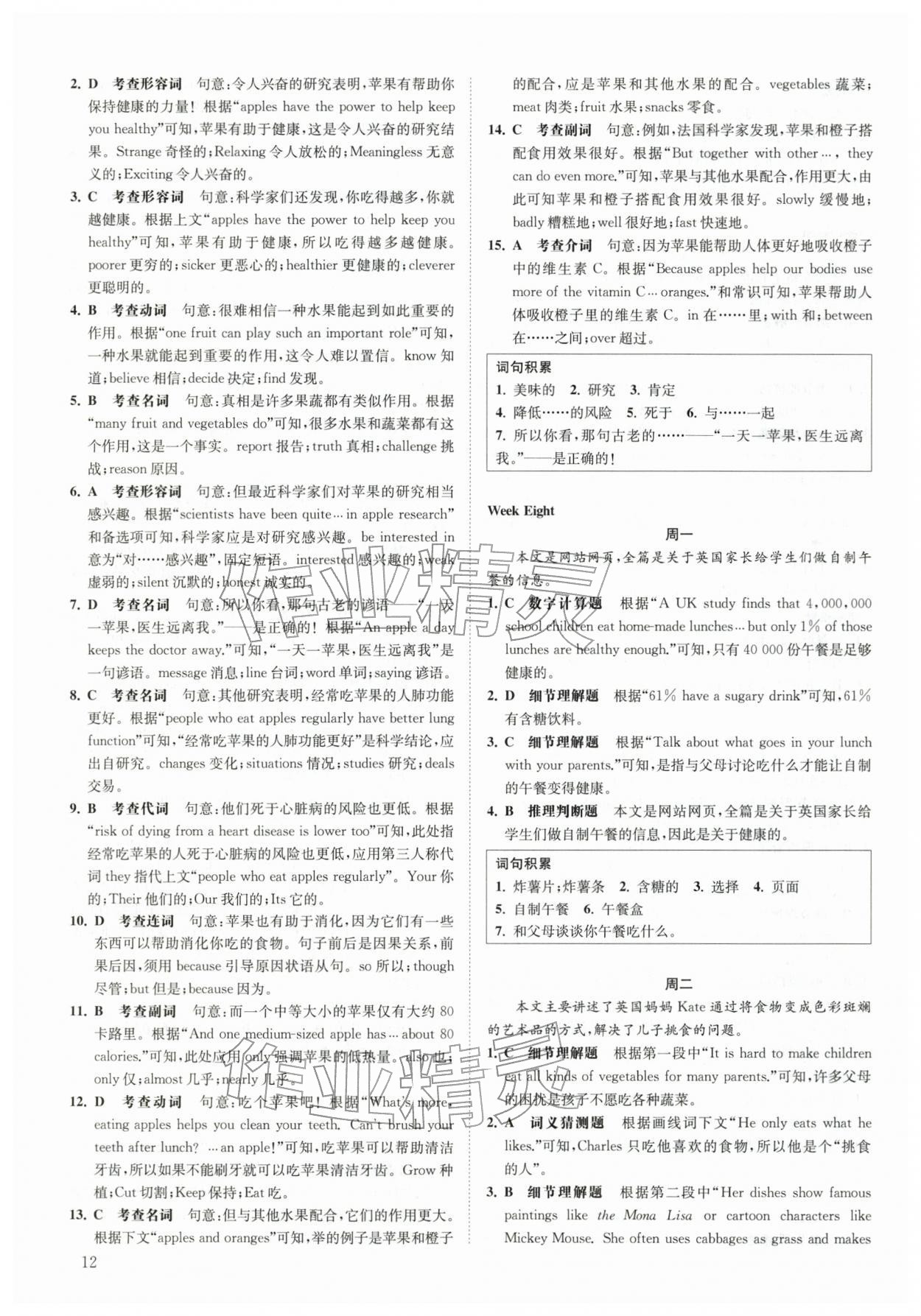 2026年一阅优品尖子生培优教程七年级英语下册人教版&nbsp;第12页