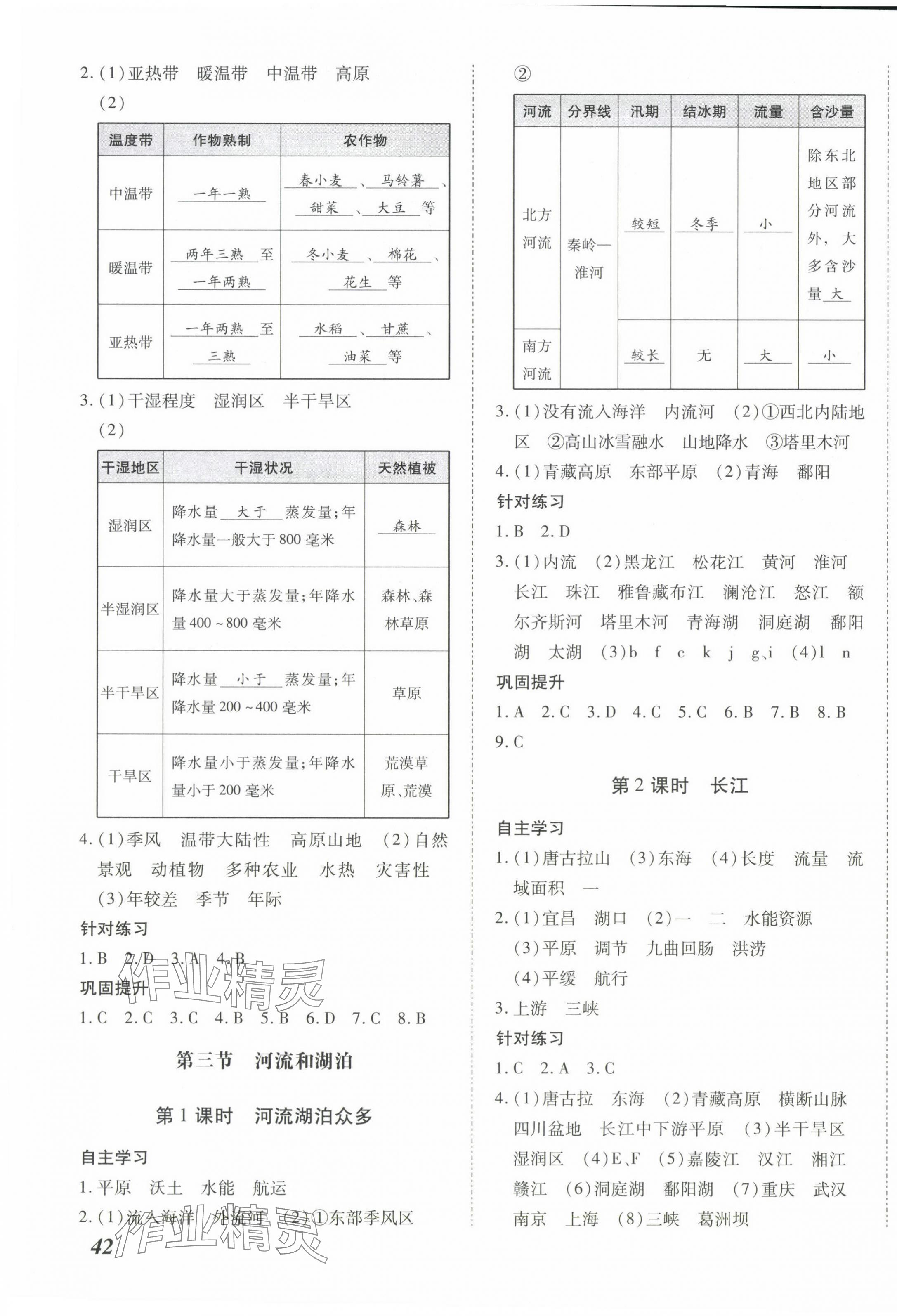 2024年本土攻略八年级地理上册商务星球版 第3页