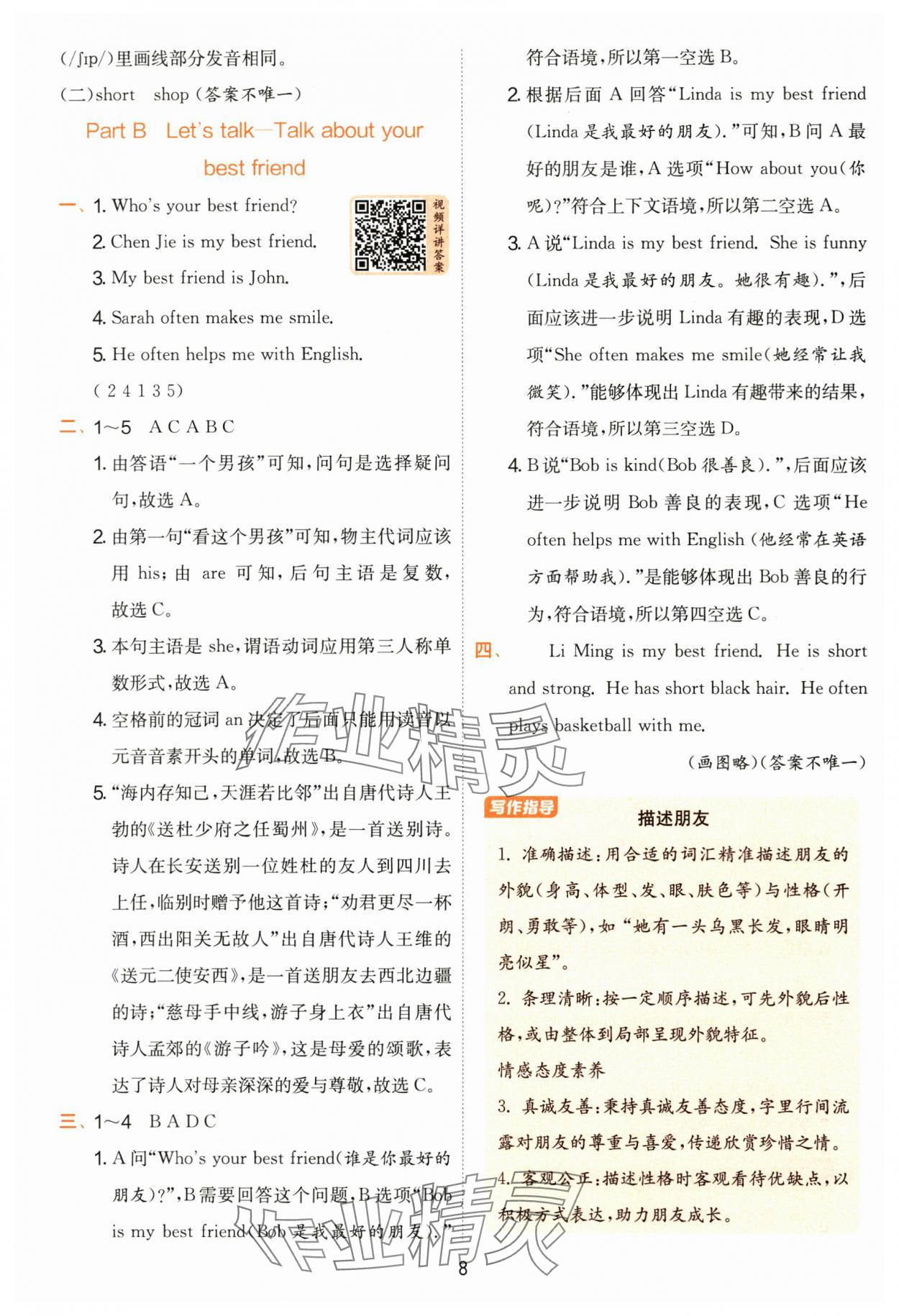 2025年實驗班提優(yōu)訓(xùn)練四年級英語上冊人教版 參考答案第8頁