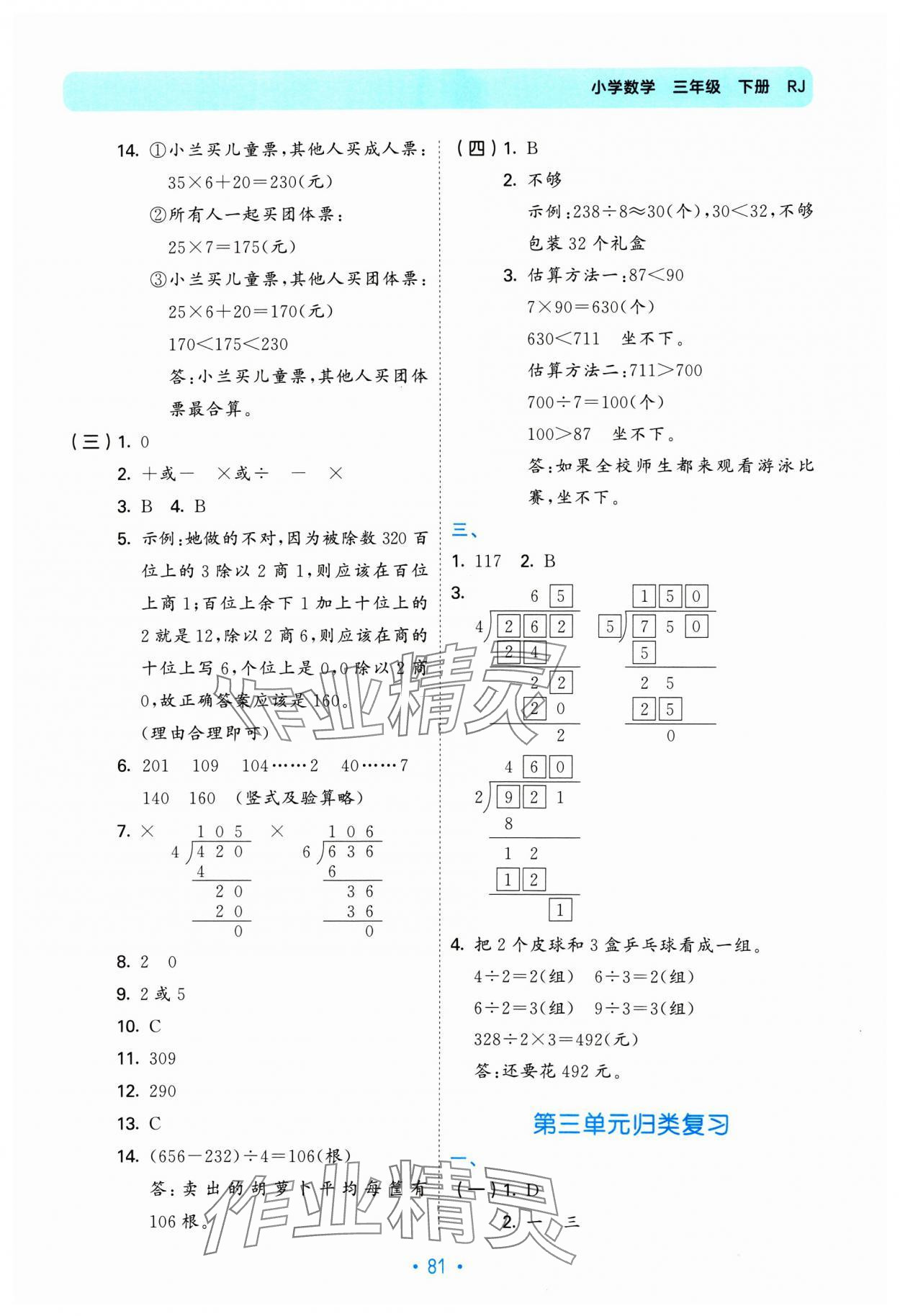 2025年53單元歸類復(fù)習(xí)三年級數(shù)學(xué)下冊人教版 第3頁